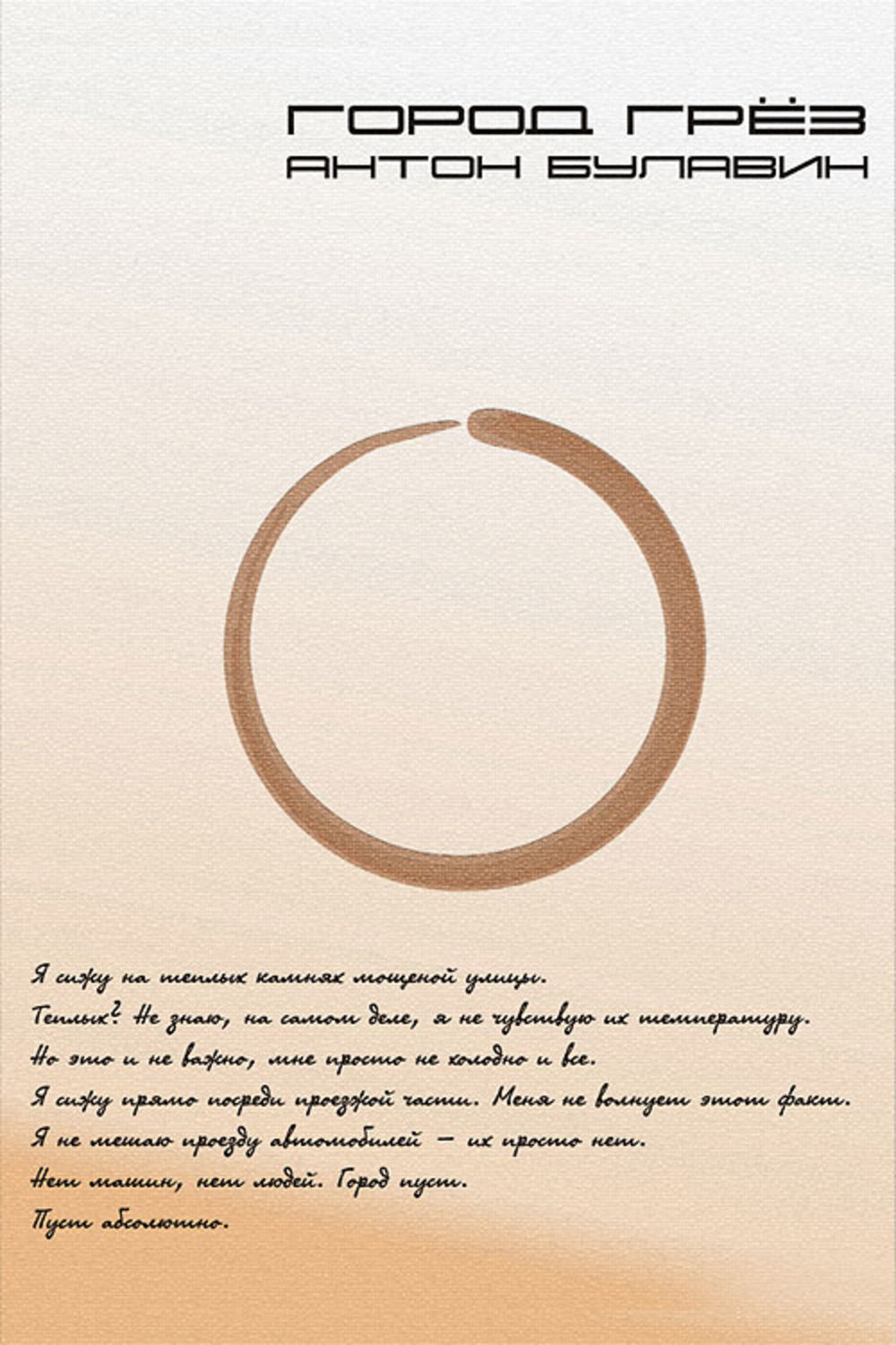 Обложка книги «Город Грёз»