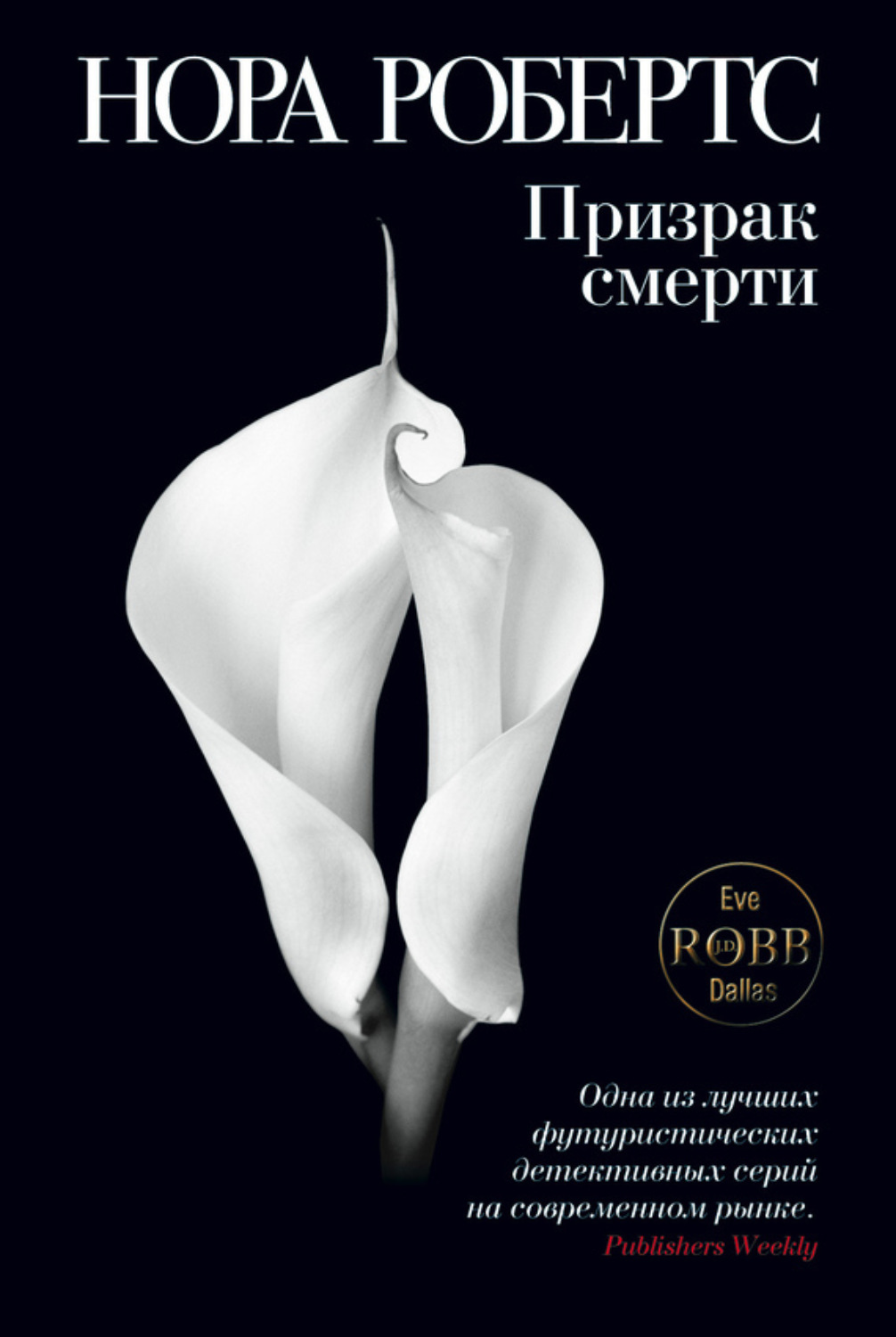 Обложка книги «Призрак смерти»