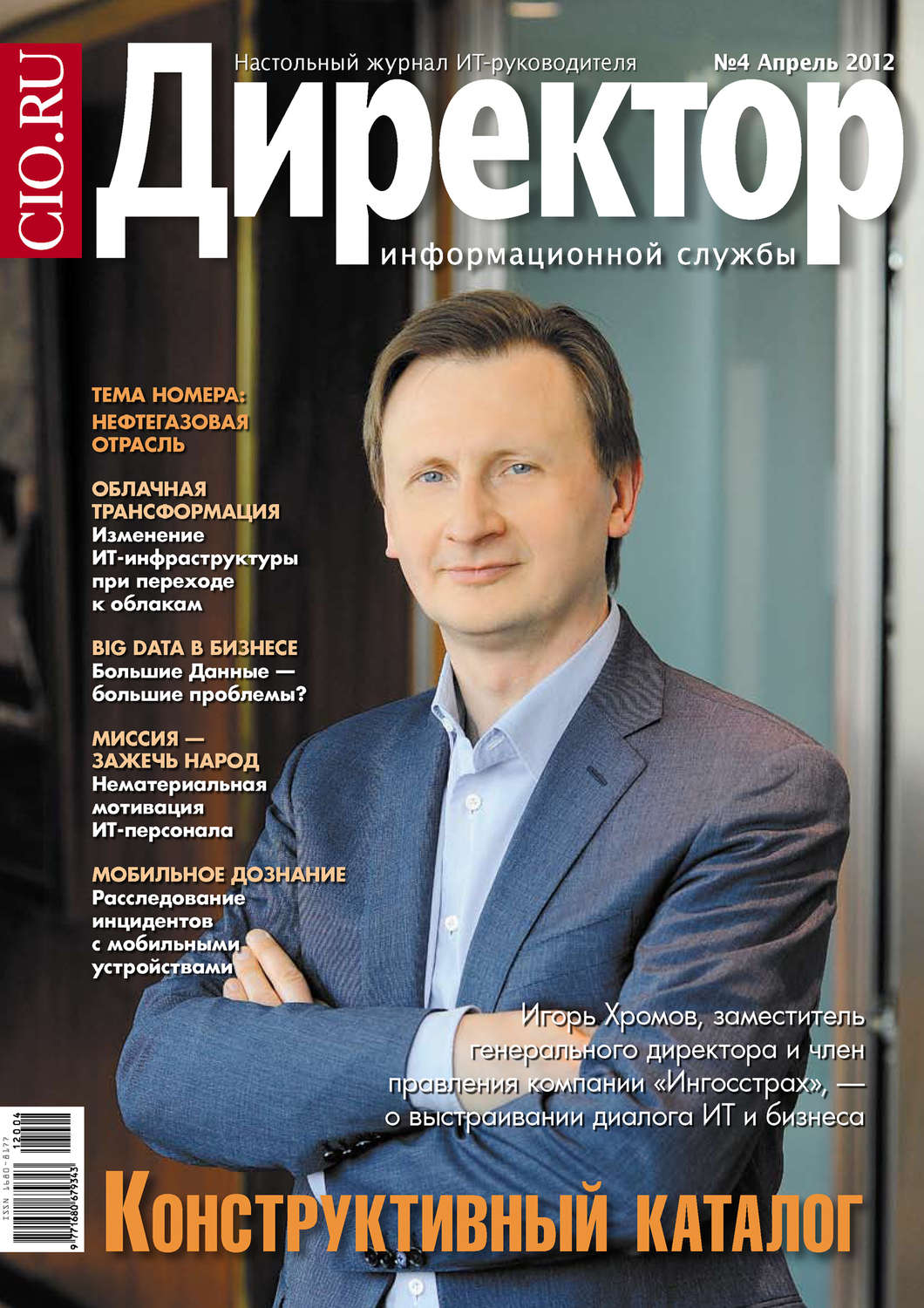 Обложка книги «Директор информационной службы №04/2012»