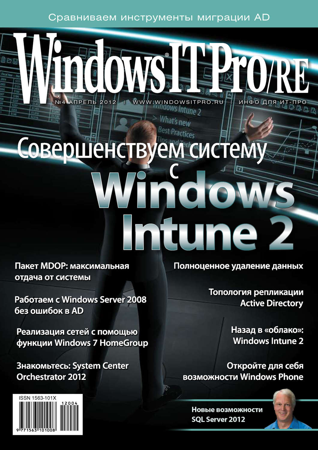 Обложка книги «Windows IT Pro/RE №04/2012»