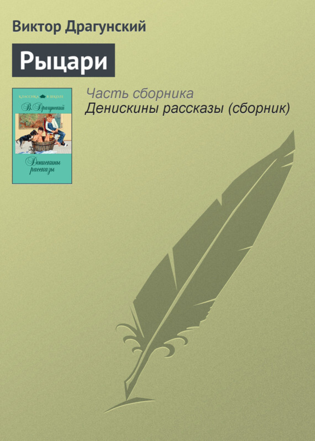 Обложка книги «Рыцари»