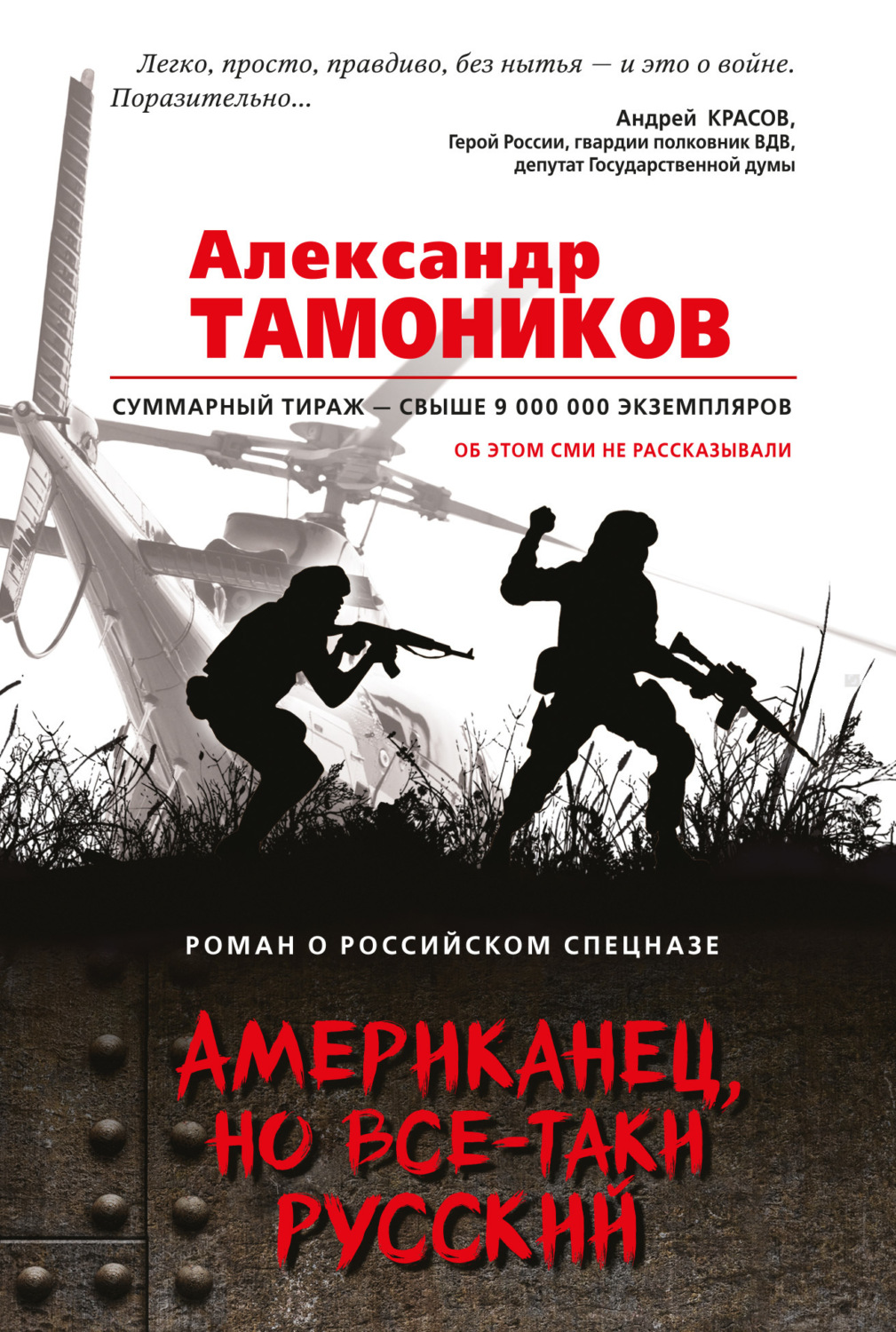 Обложка книги «Американец, но все-таки русский»