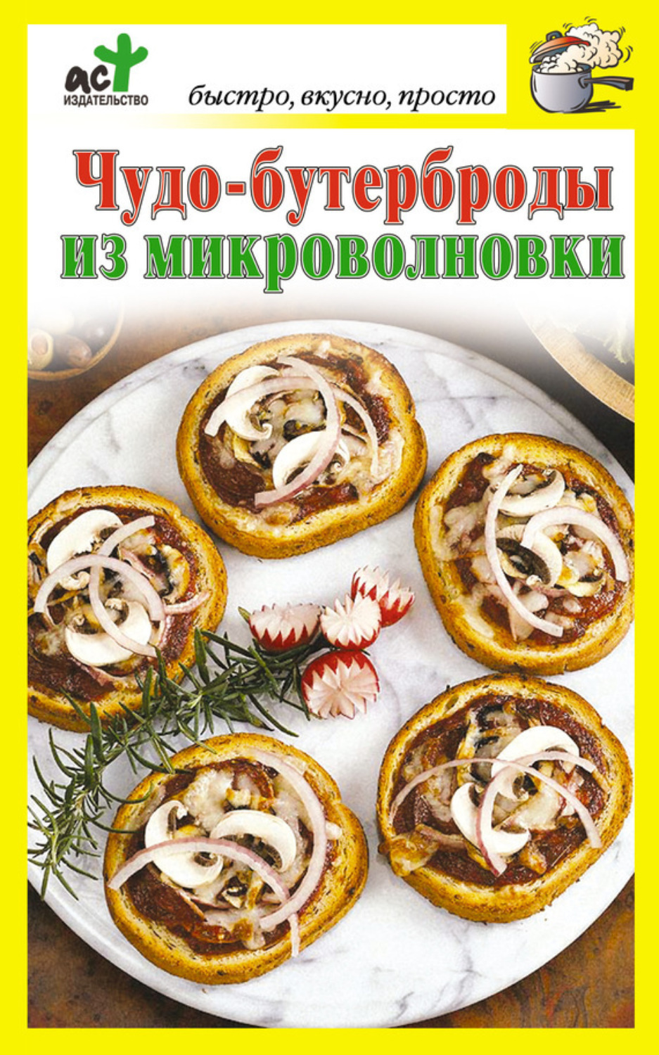 Обложка книги «Чудо-бутерброды из микроволновки»