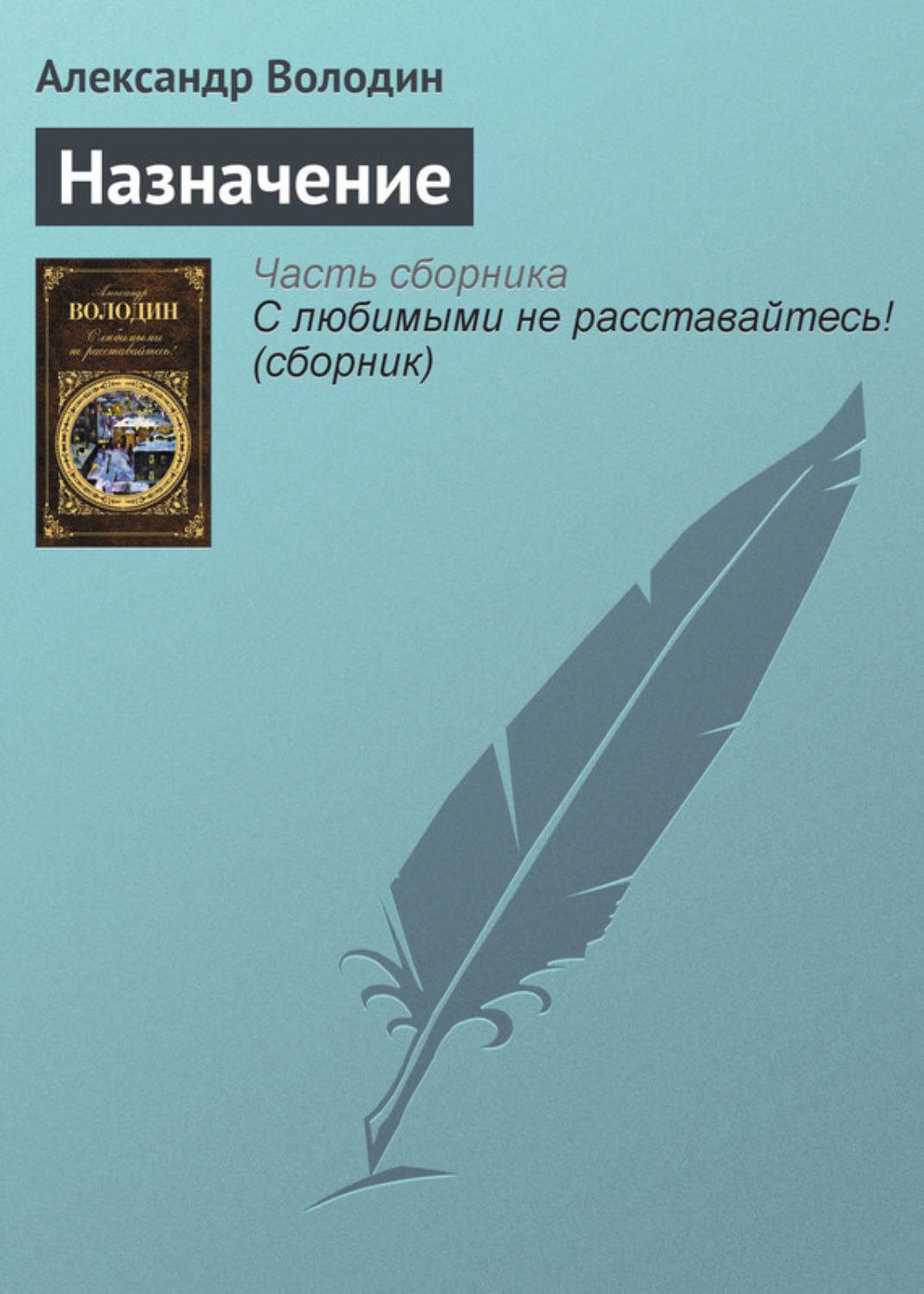 Обложка книги «Назначение»