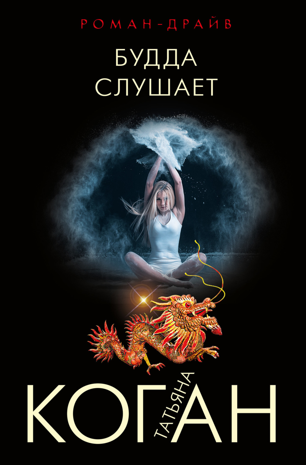 Обложка книги «Будда слушает»