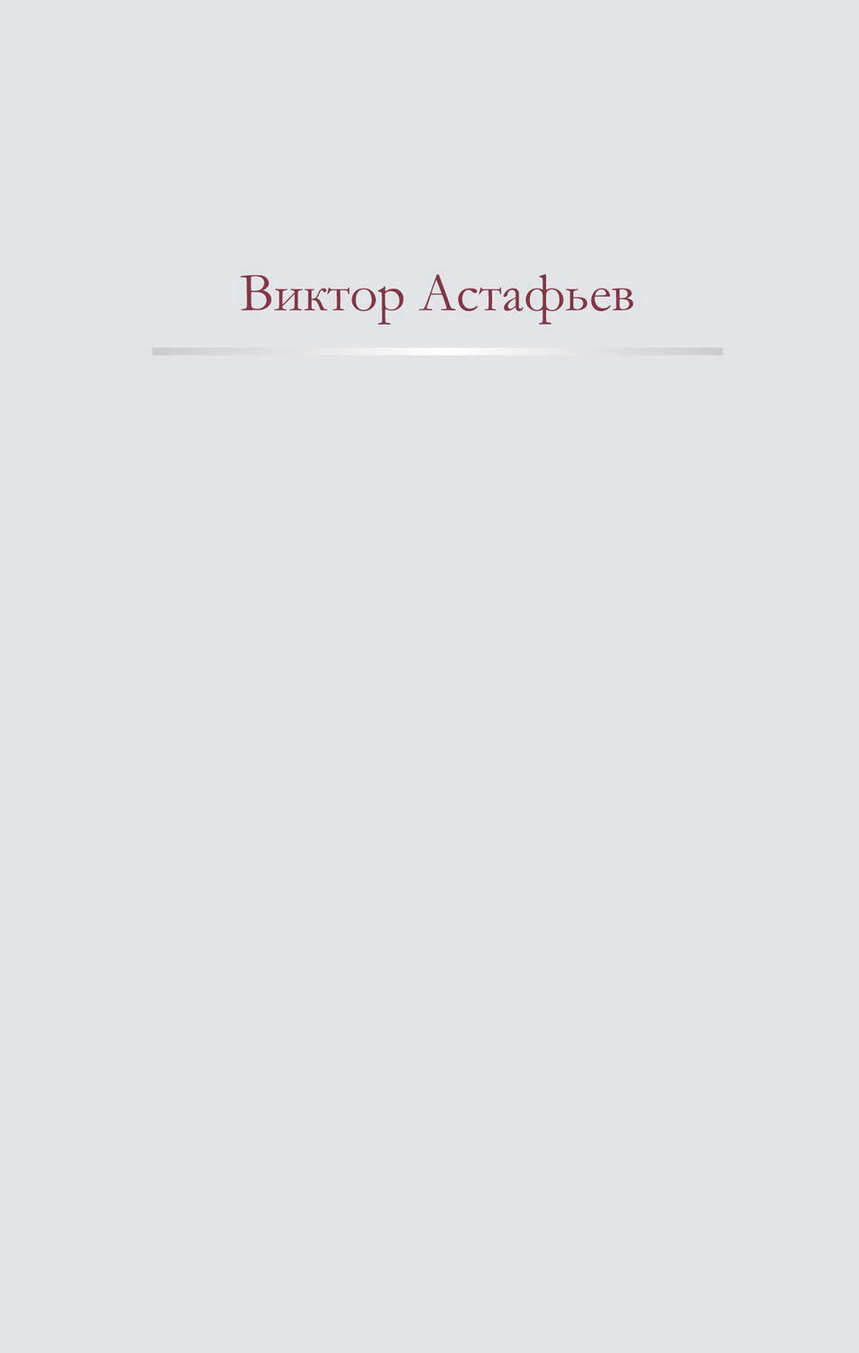 Обложка книги «Нет мне ответа…»