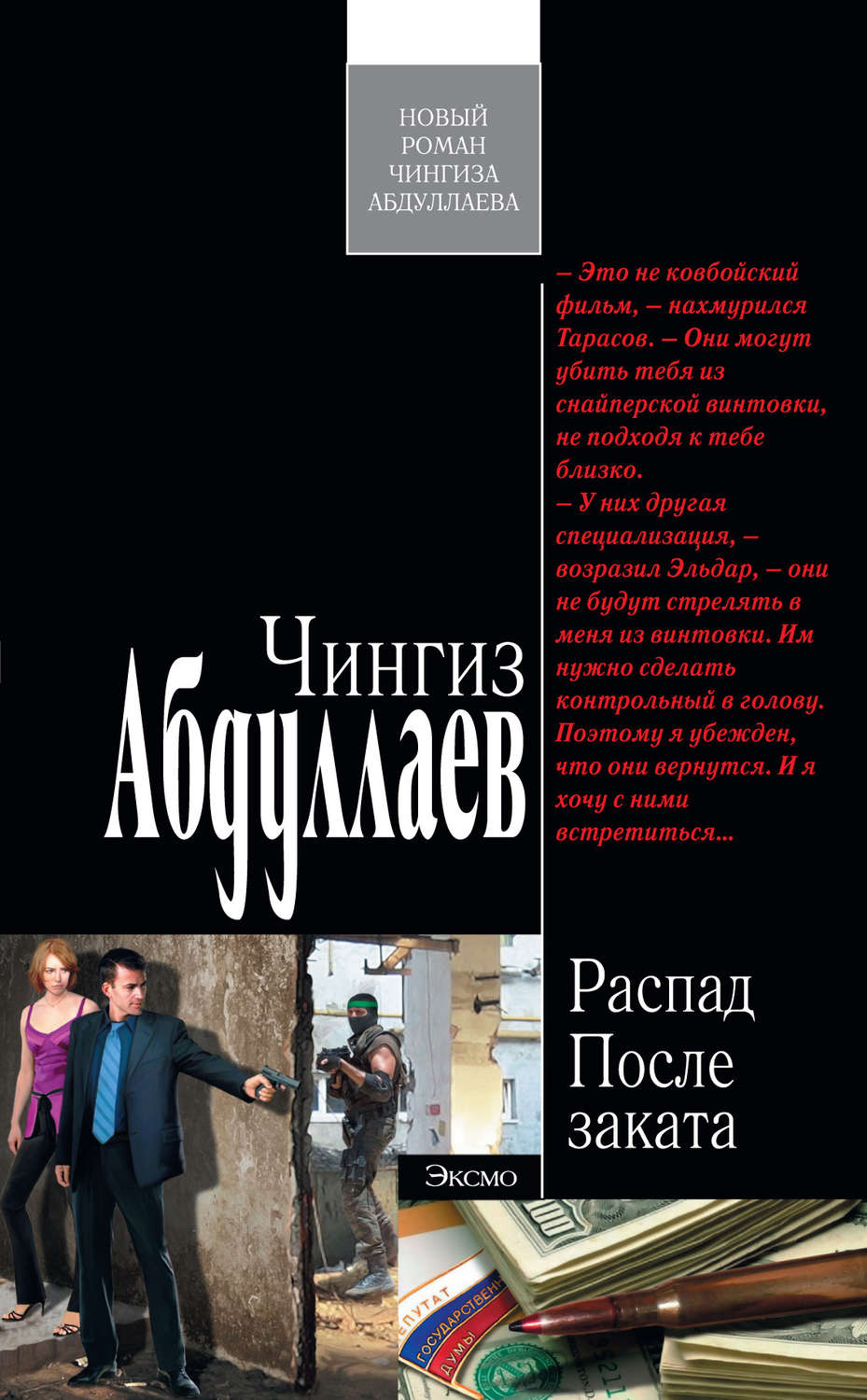 Обложка книги «После заката»