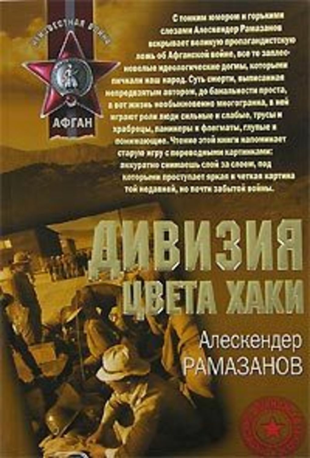 Обложка книги «Дивизия цвета хаки»