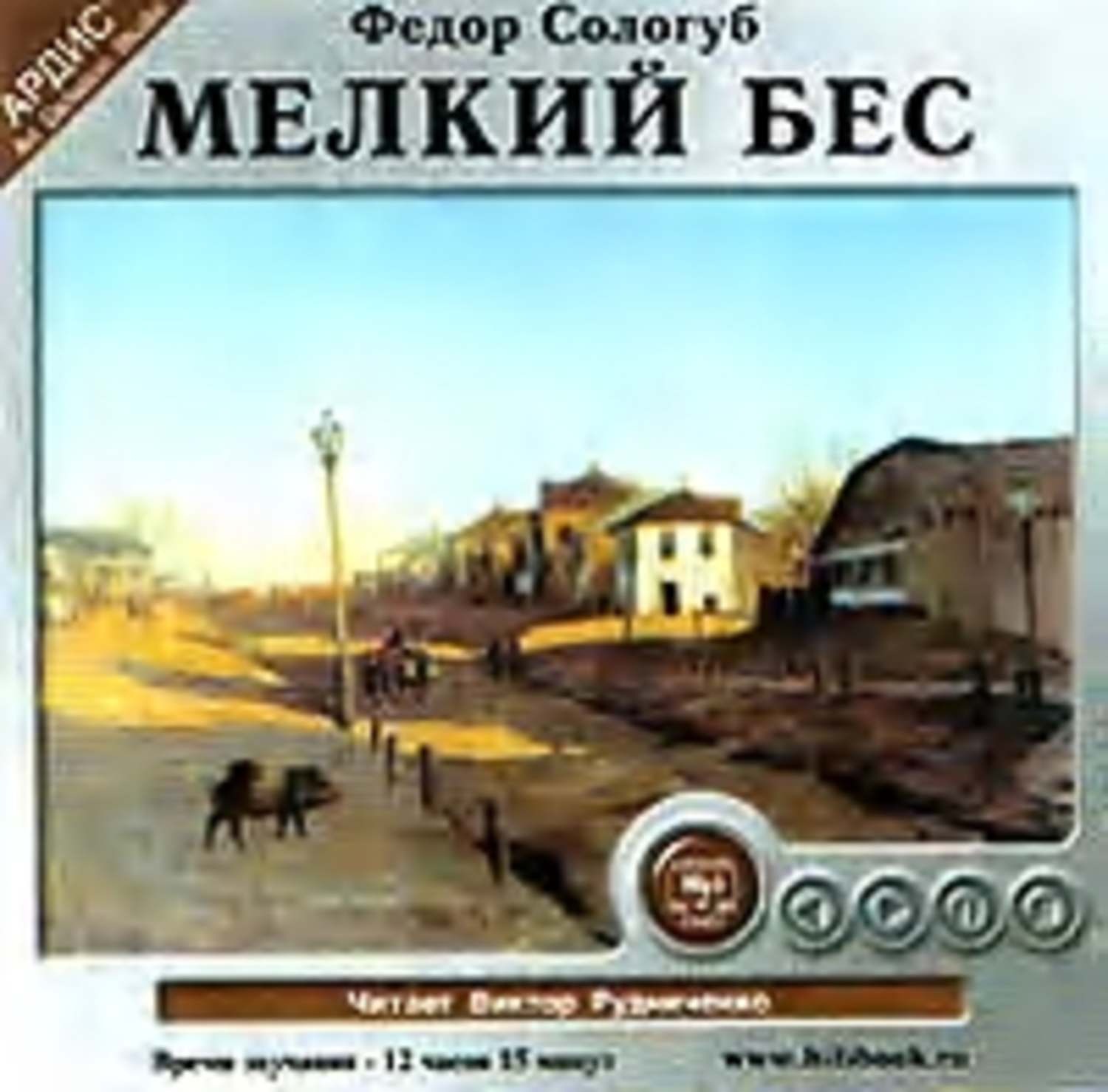 Обложка книги «Мелкий бес»