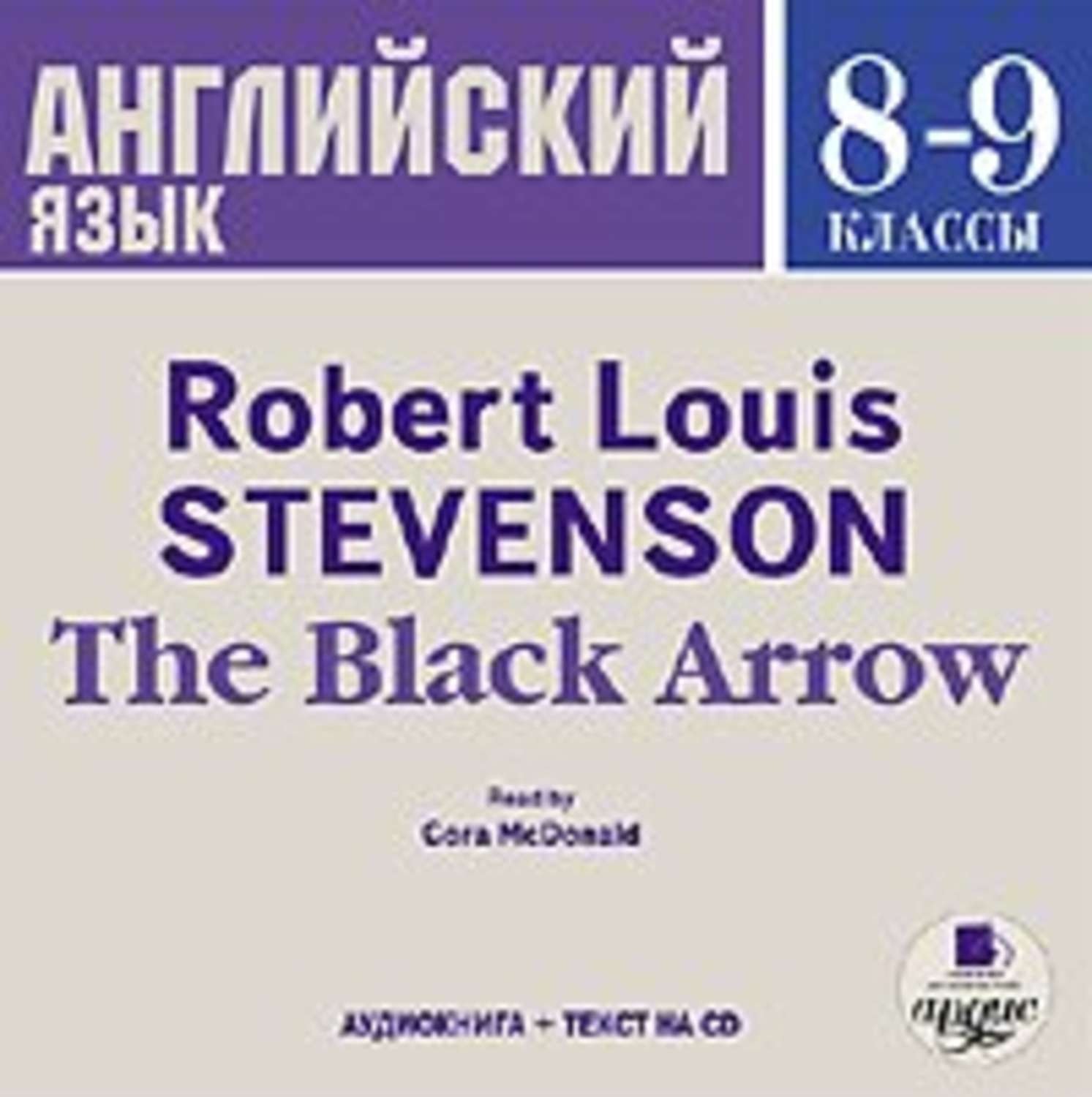 Обложка книги «The Black Arrow»