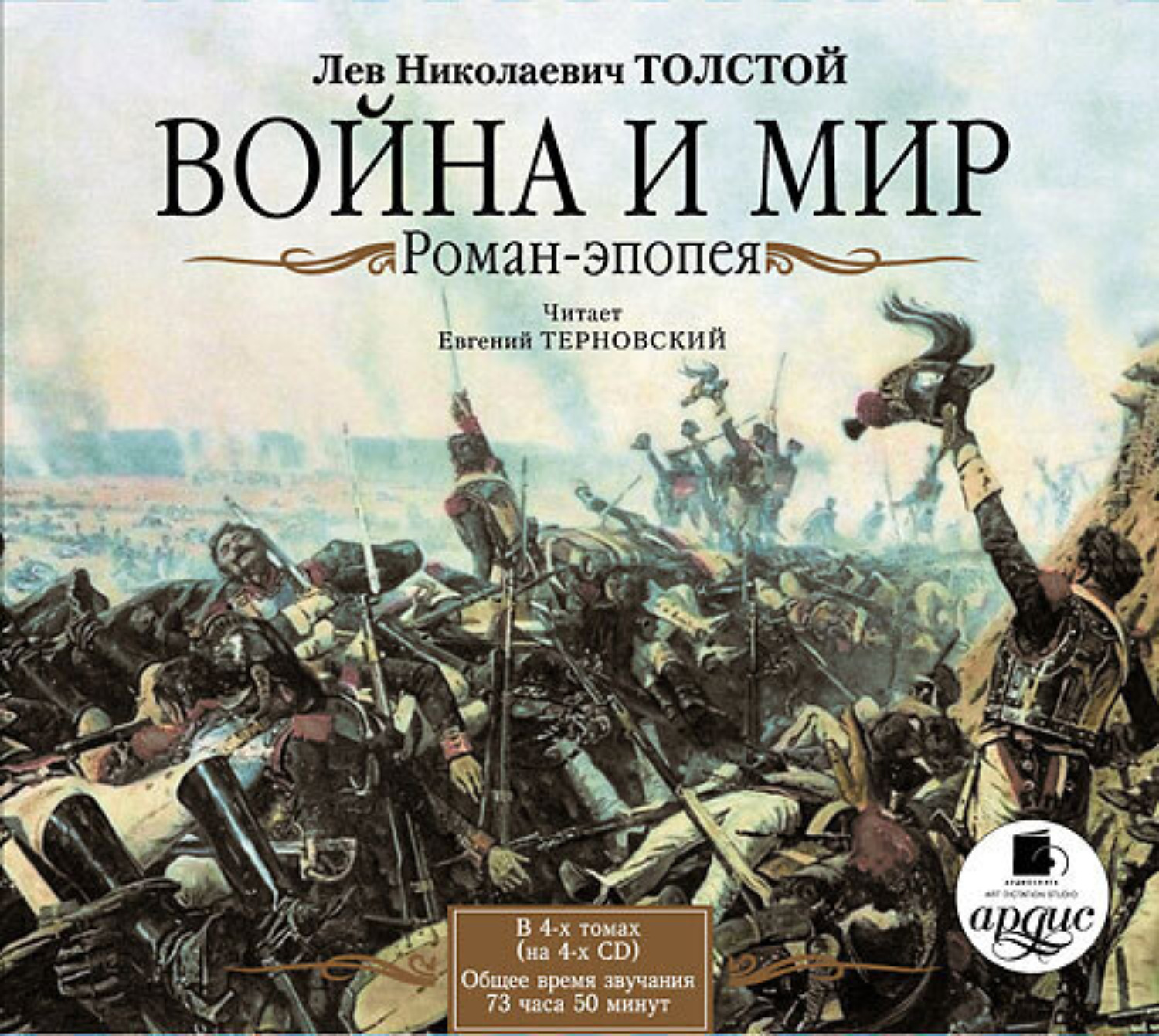 Обложка книги «Война и мир. В 4-х томах»