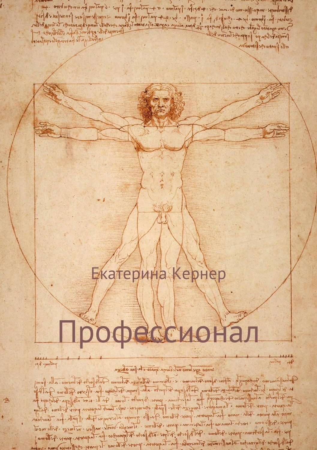 Обложка книги «Профессионал»