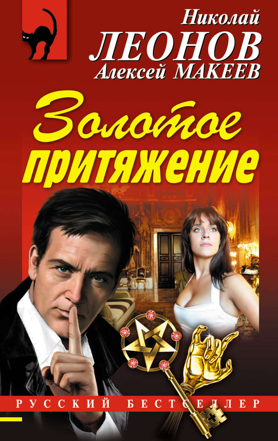 Обложка книги «Золотое притяжение»