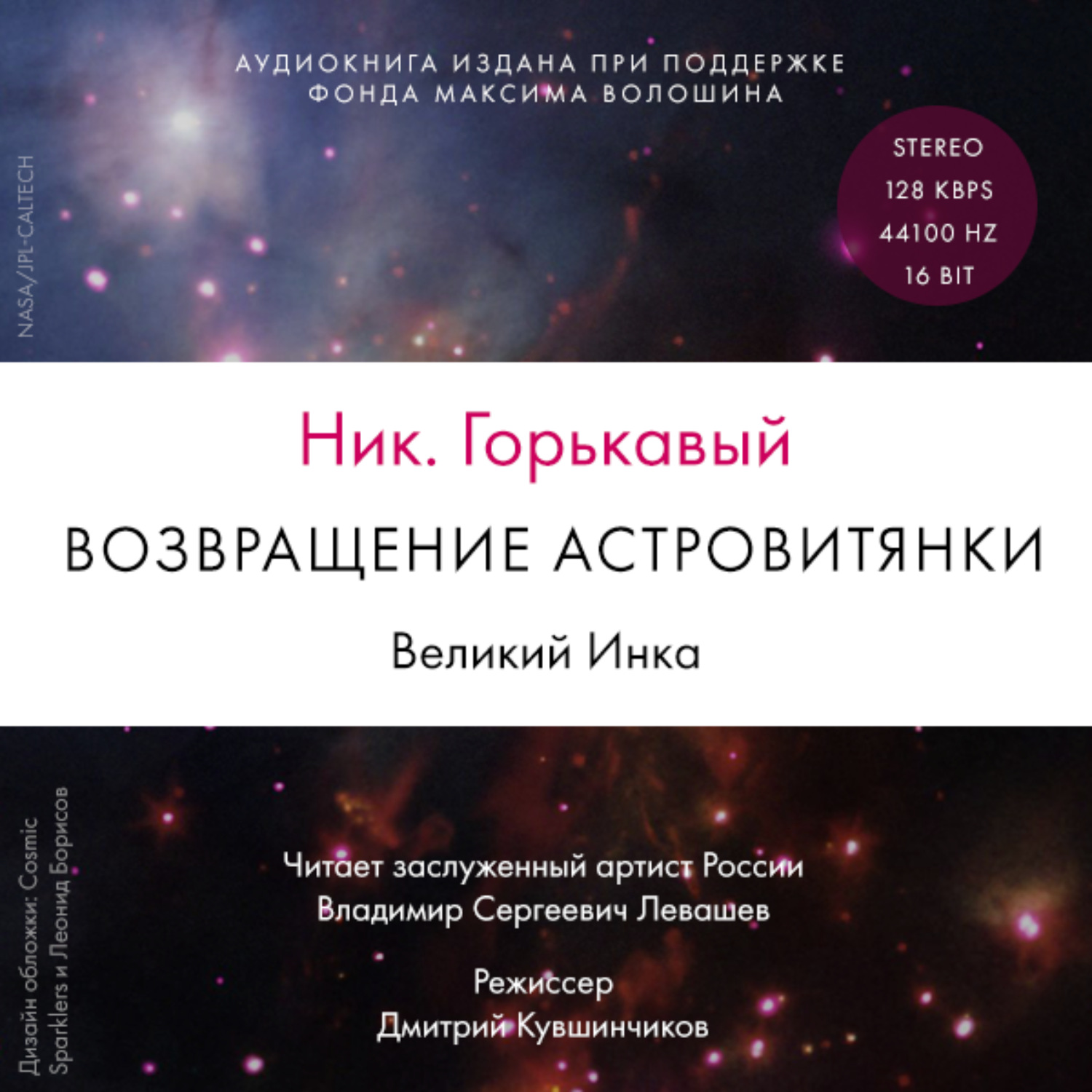 Обложка книги «Возвращение астровитянки. Книга 1. Великий Инка»