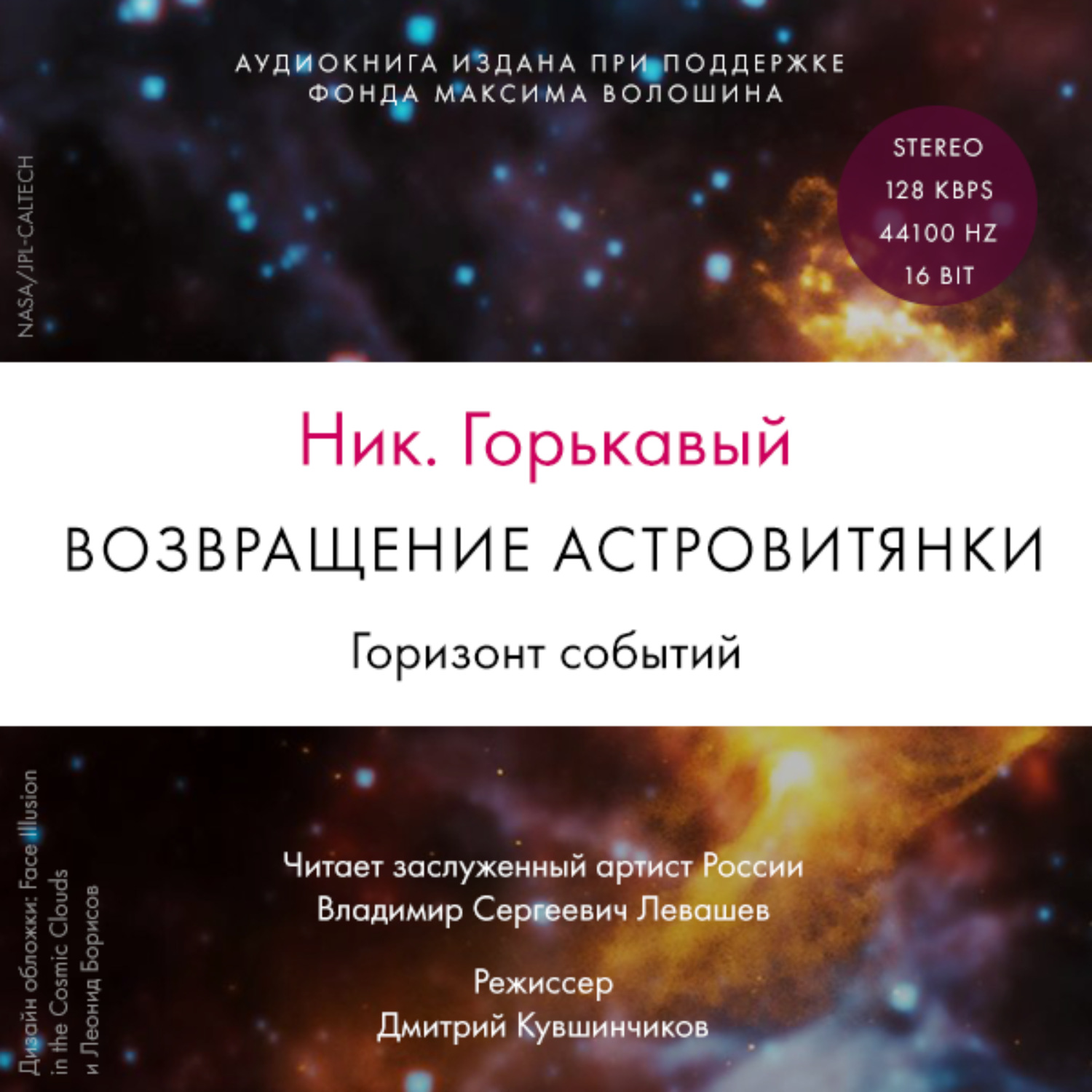 Обложка книги «Возвращение астровитянки. Книга 2. Горизонт событий»