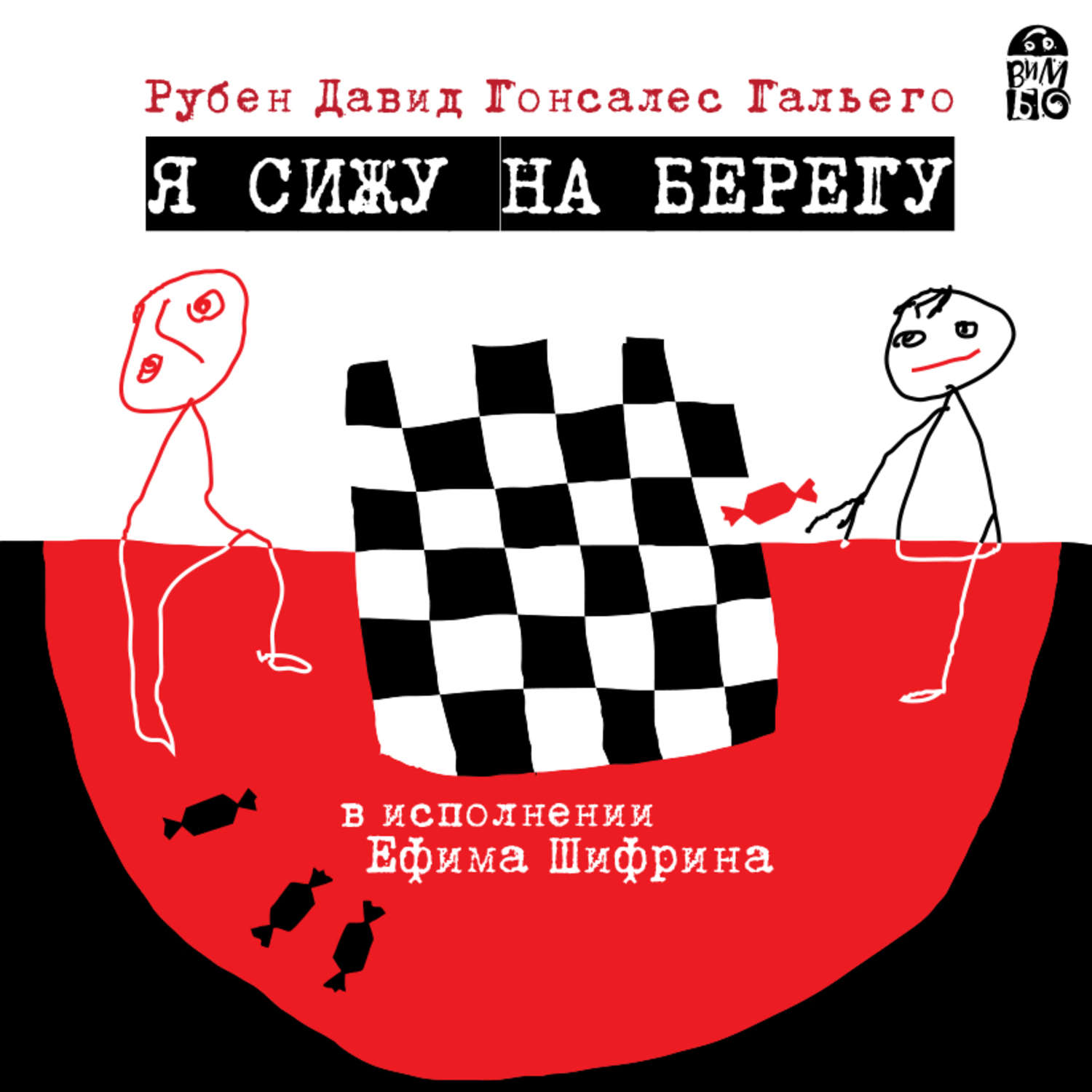 Обложка книги «Я сижу на берегу»