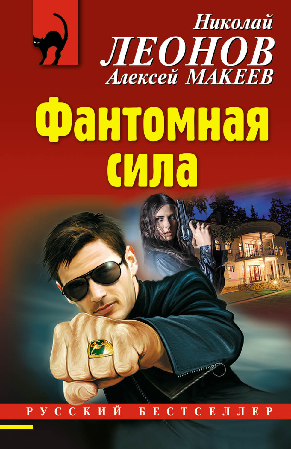 Обложка книги «Фантомная сила»