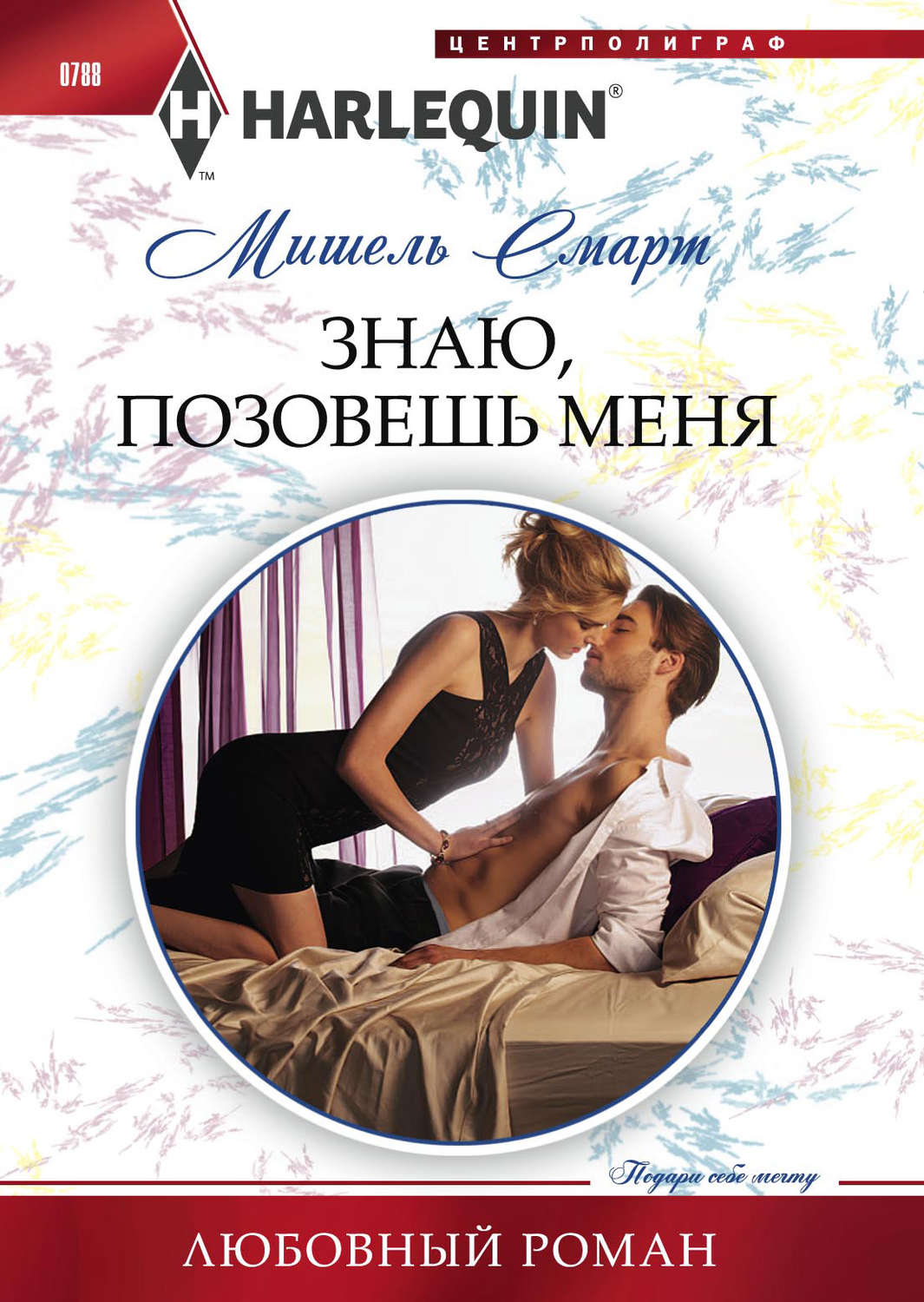 Обложка книги «Знаю, позовешь меня»