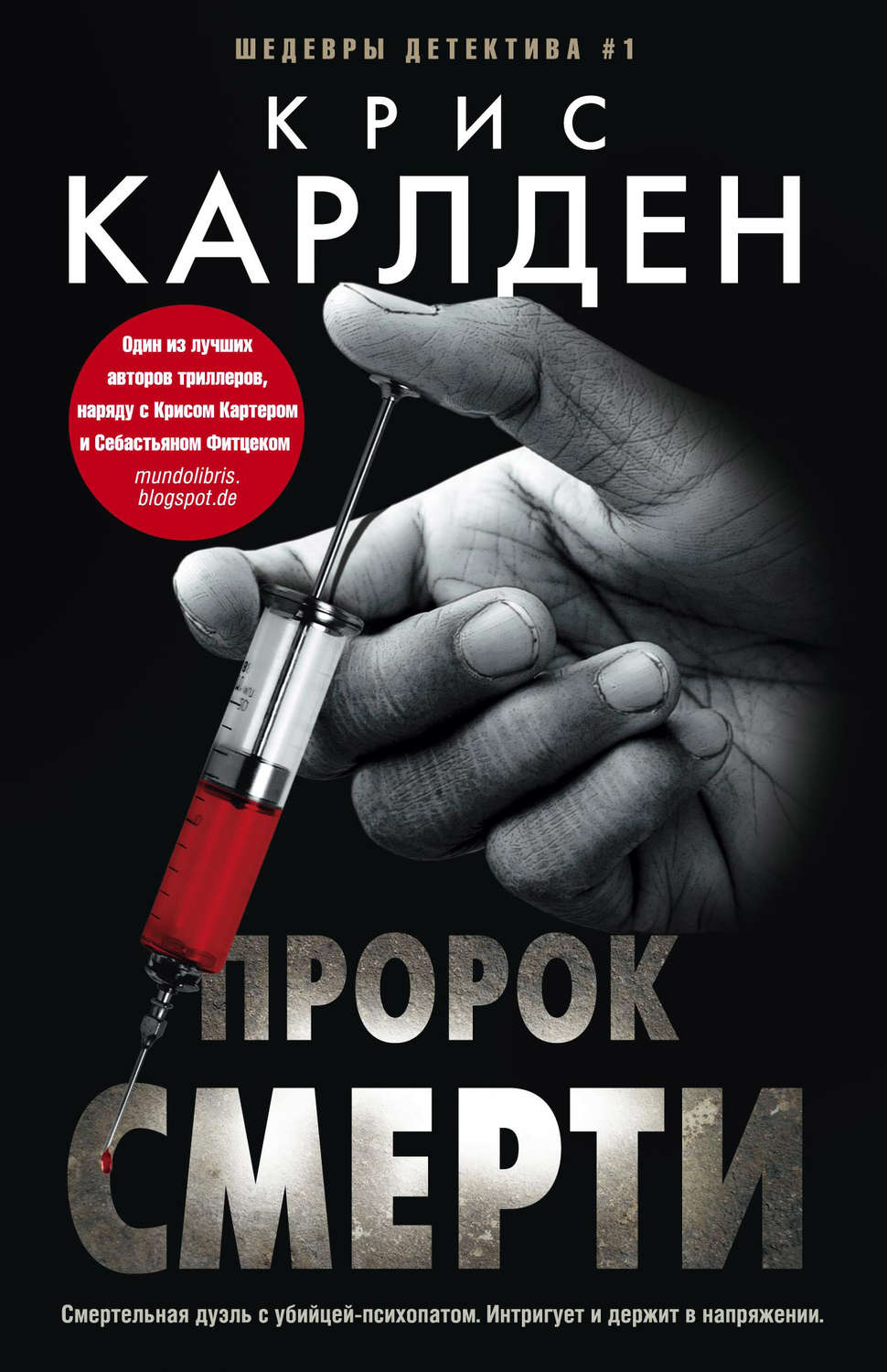 Обложка книги «Пророк смерти»