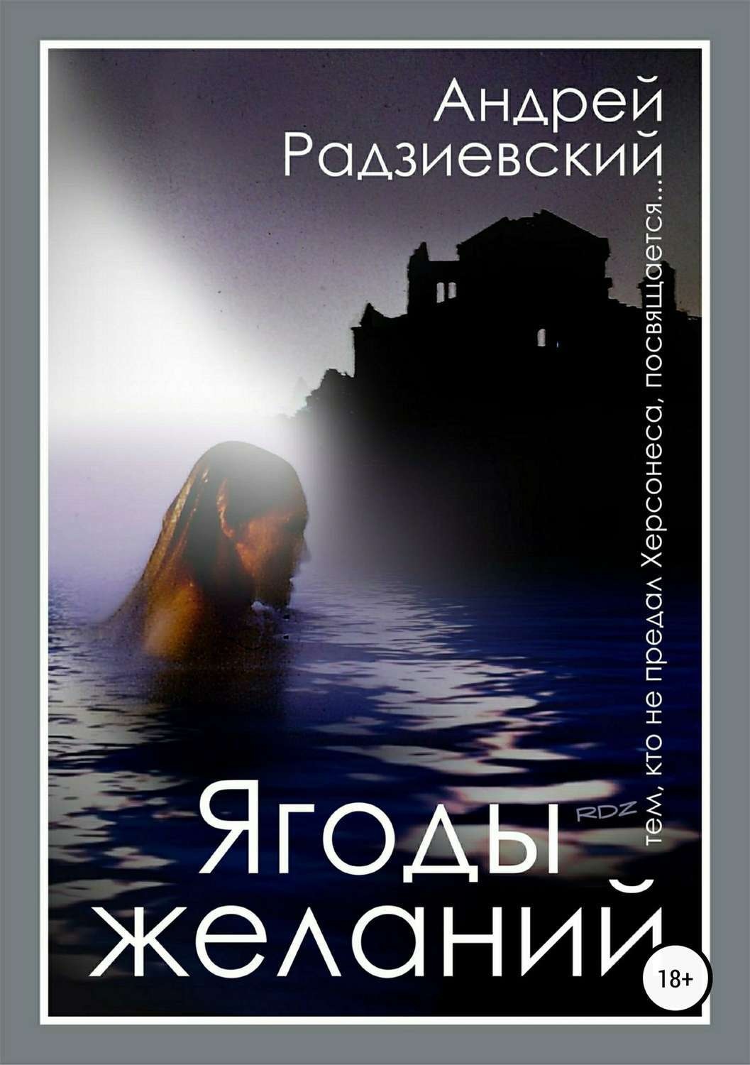 Обложка книги «Ягоды желаний»