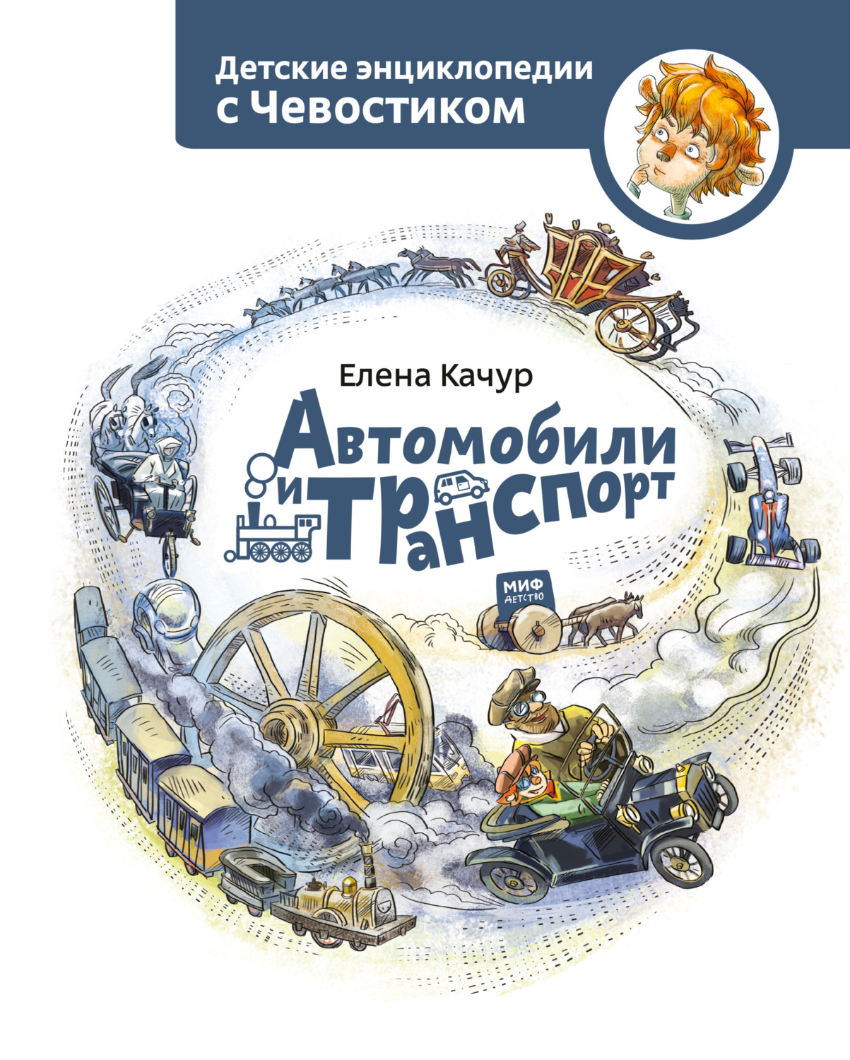 Обложка книги «Автомобили и транспорт»