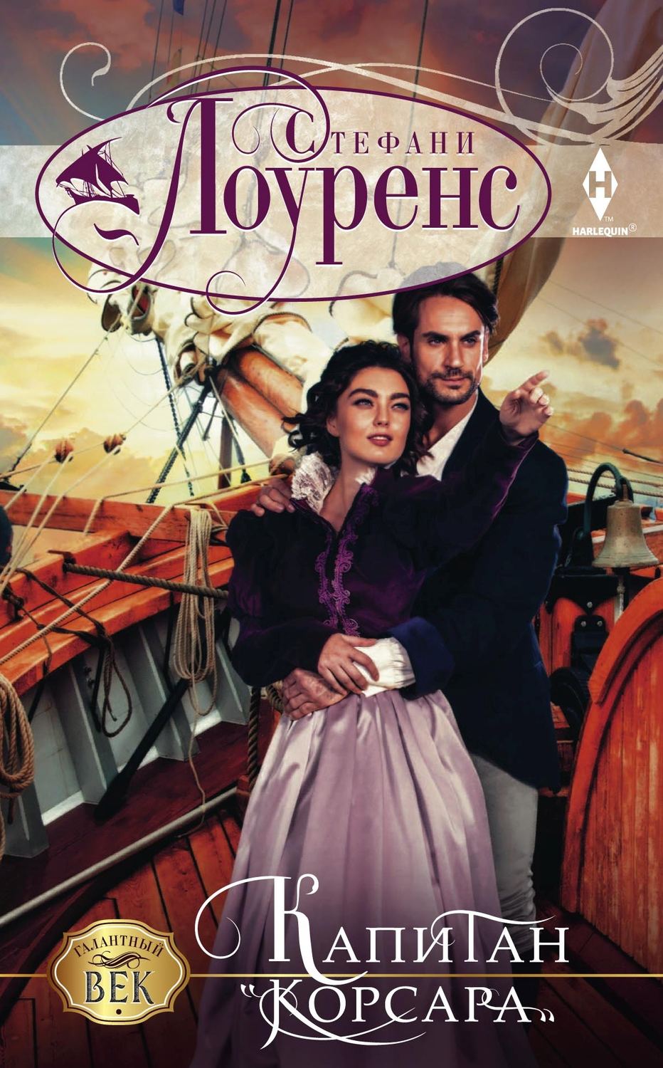 Обложка книги «Капитан «Корсара»»