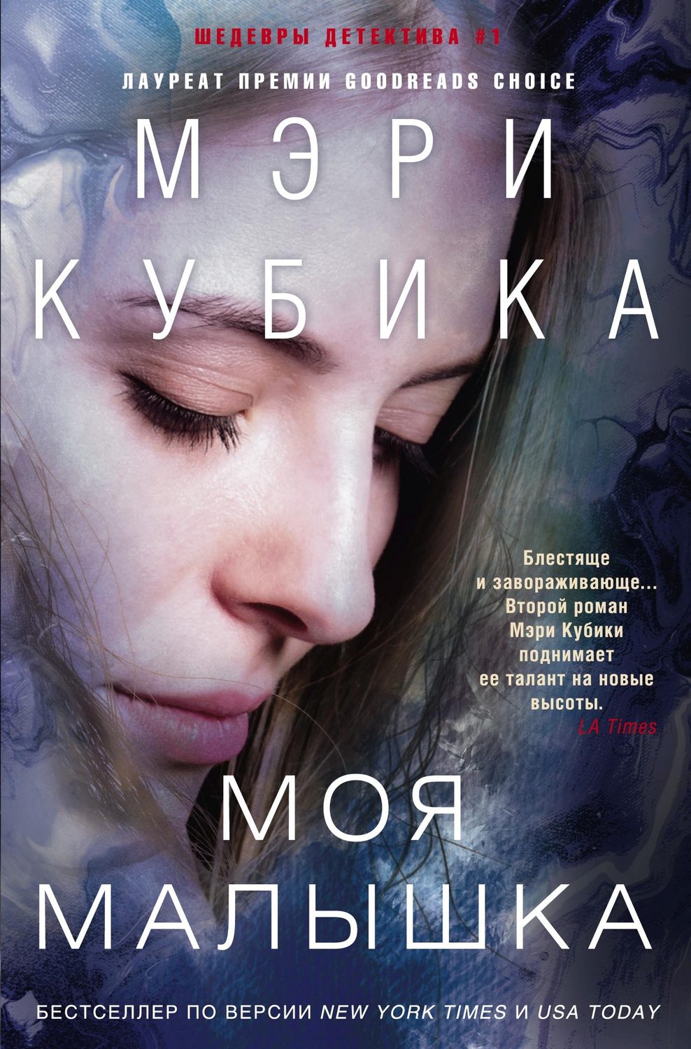 Обложка книги «Моя малышка»