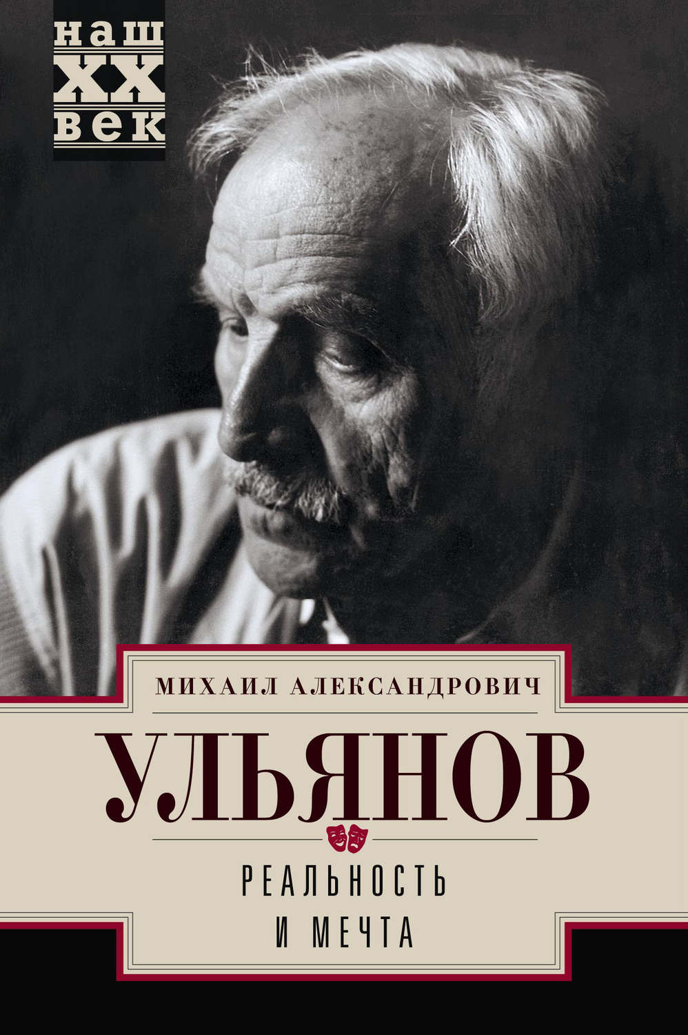 Обложка книги «Реальность и мечта»