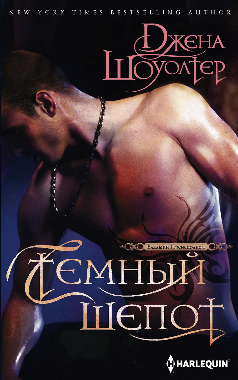 Обложка книги «Темный шепот»