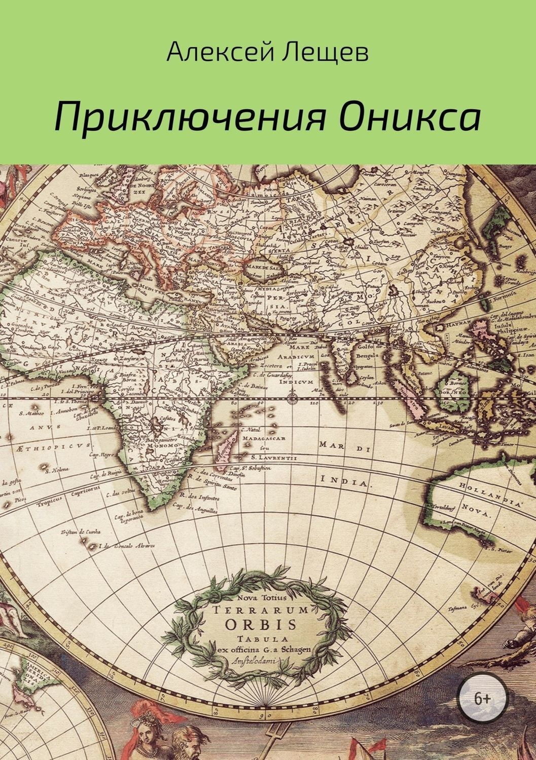 Обложка книги «Приключения Оникса»