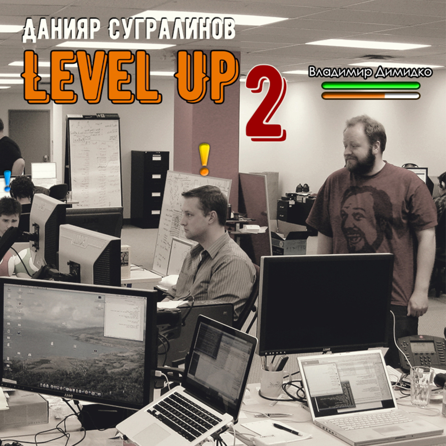Обложка книги «Level Up 2. Герой»