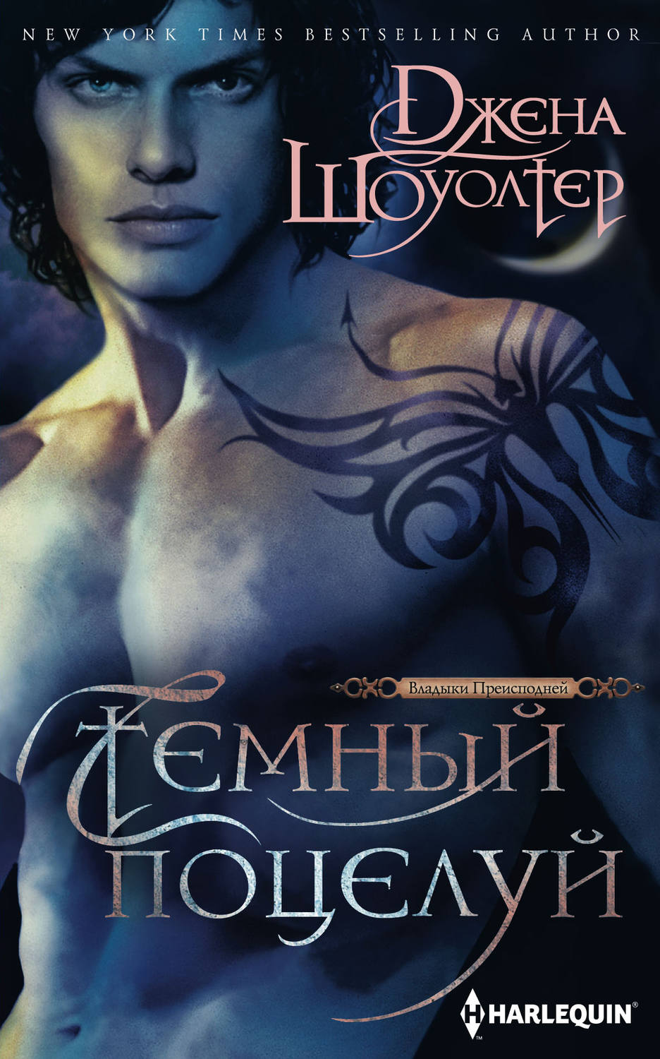 Обложка книги «Темный поцелуй»
