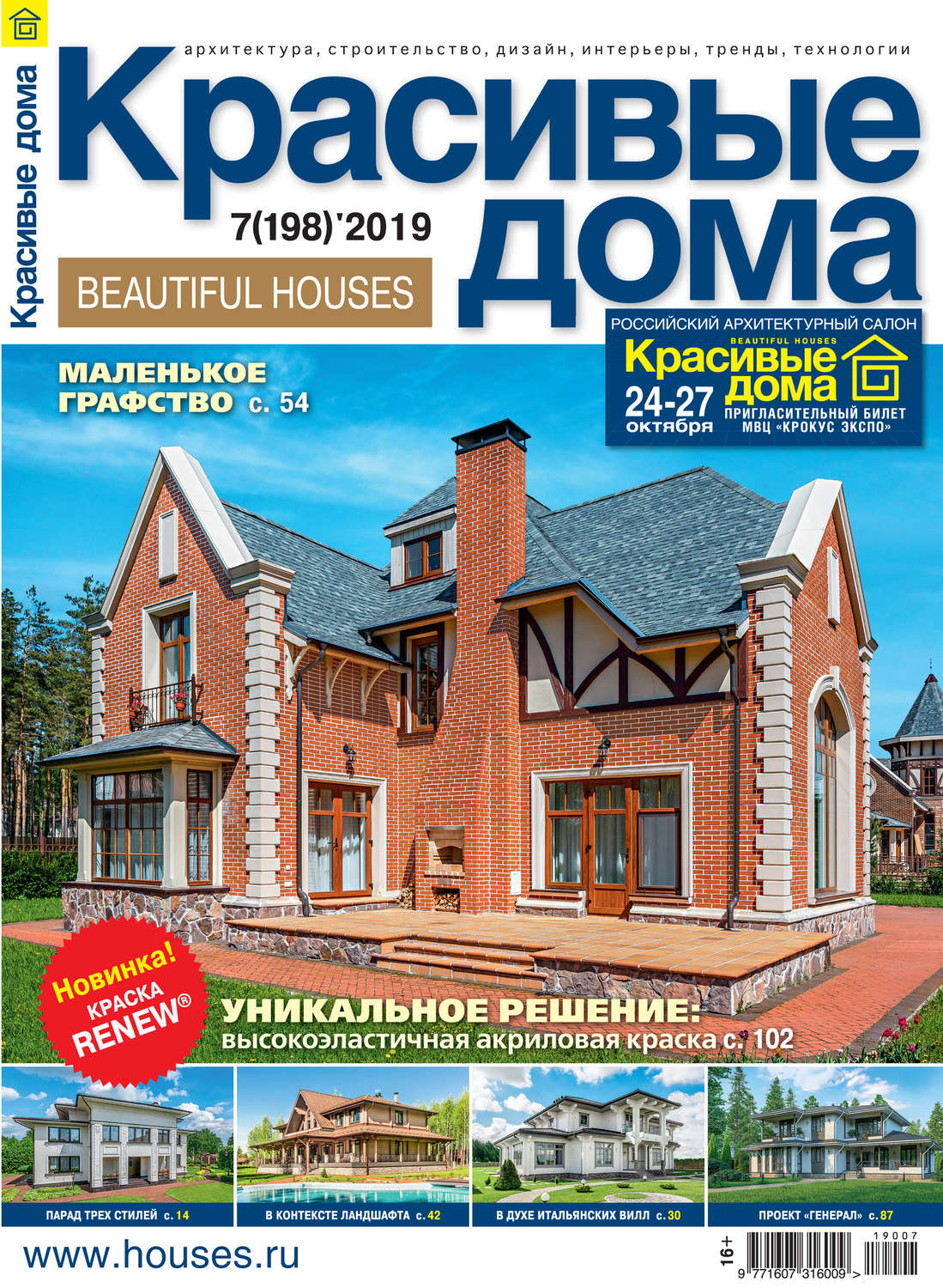 Обложка книги «Красивые дома №07/2019»