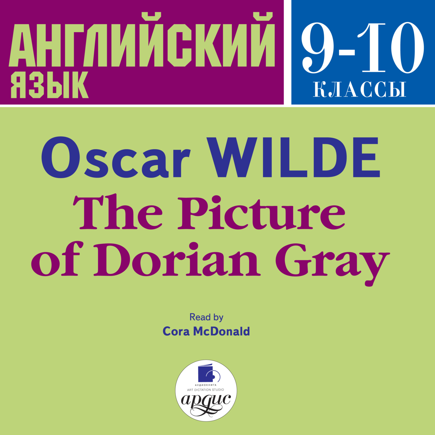 Обложка книги «The Picture of Dorian Gray»