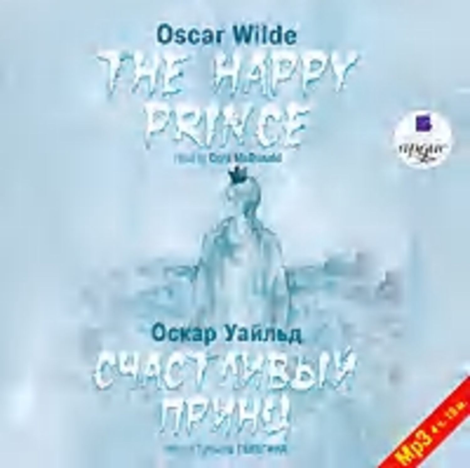 Обложка книги «Счастливый Принц. Сказки / The Happy Prince. Tales»