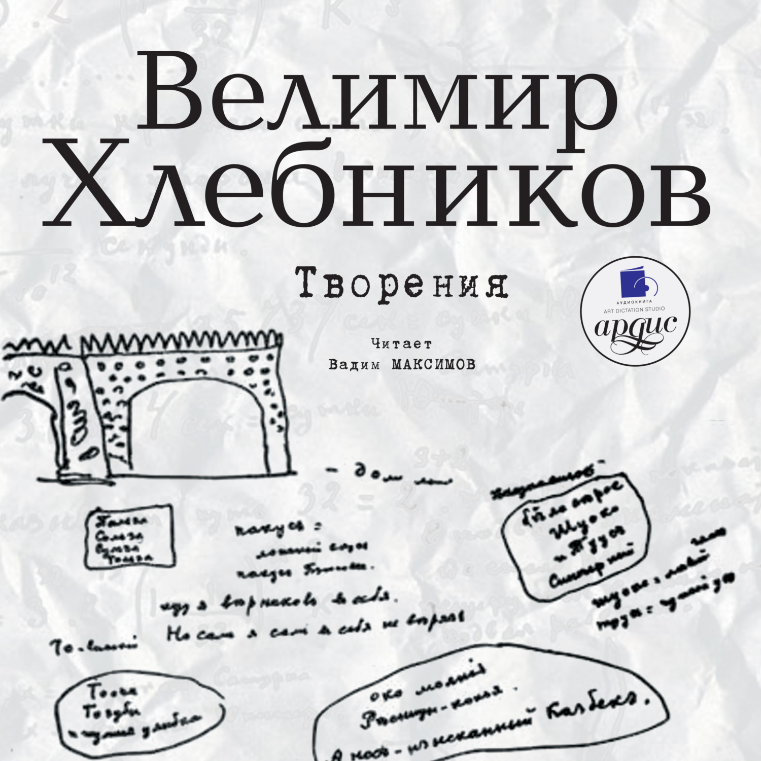 Обложка книги «Творения»