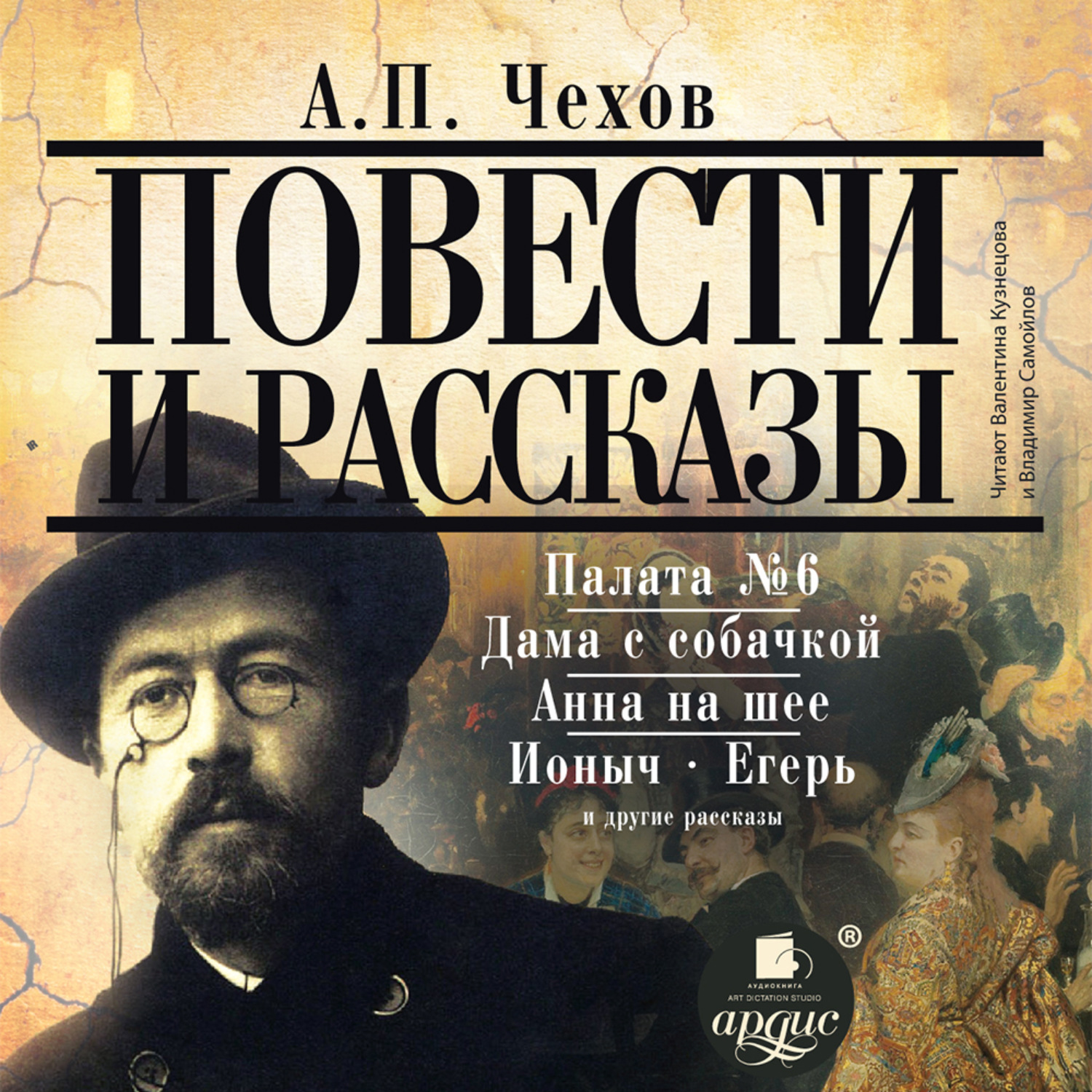 Обложка книги «Повести и рассказы»