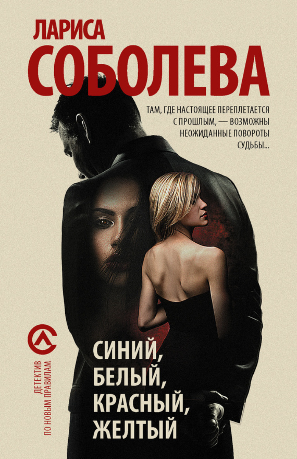 Обложка книги «Синий, белый, красный, желтый»