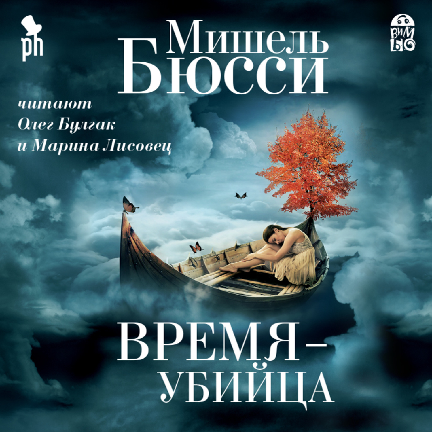 Обложка книги «Время – убийца»