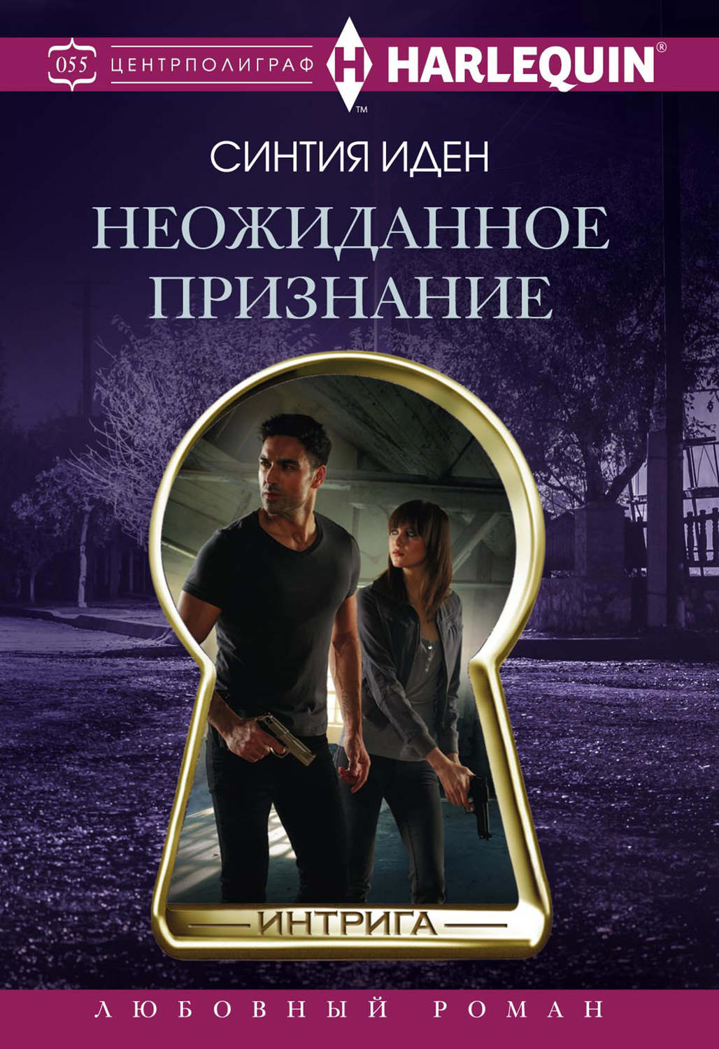 Обложка книги «Неожиданное признание»