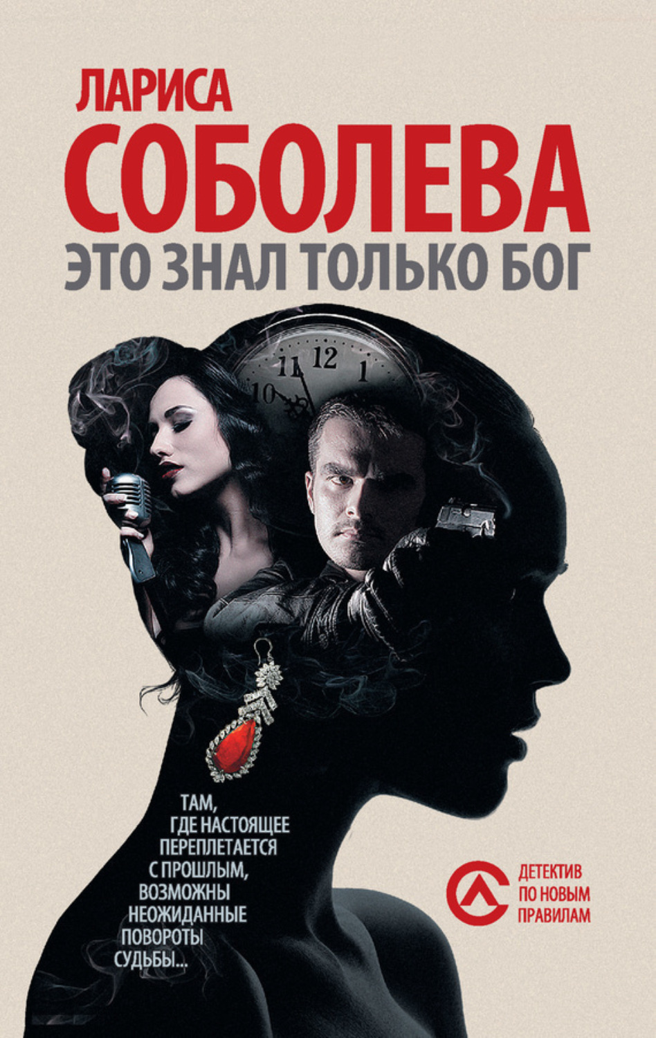 Обложка книги «Это знал только Бог»