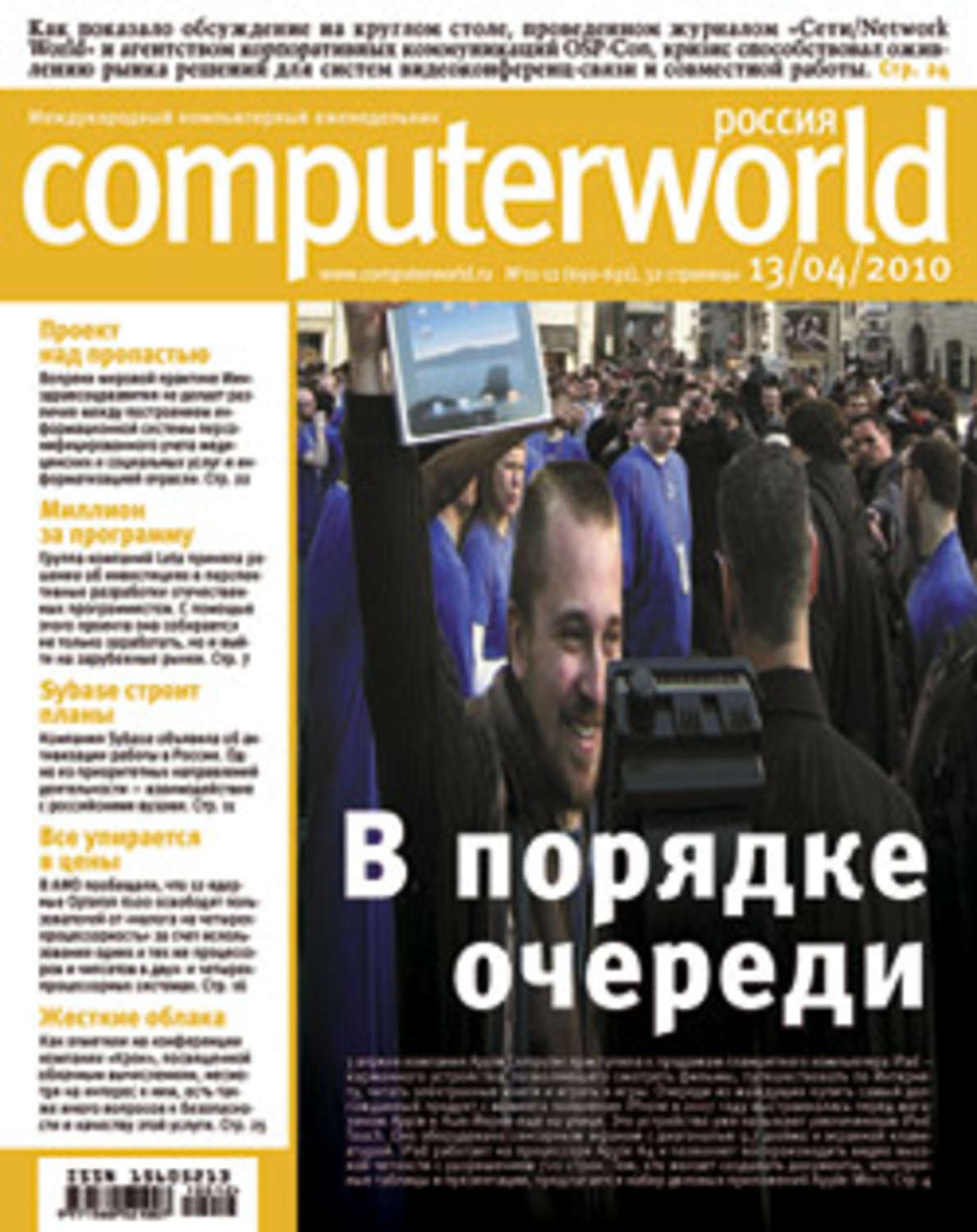 Обложка книги «Журнал Computerworld Россия №11-12/2010»