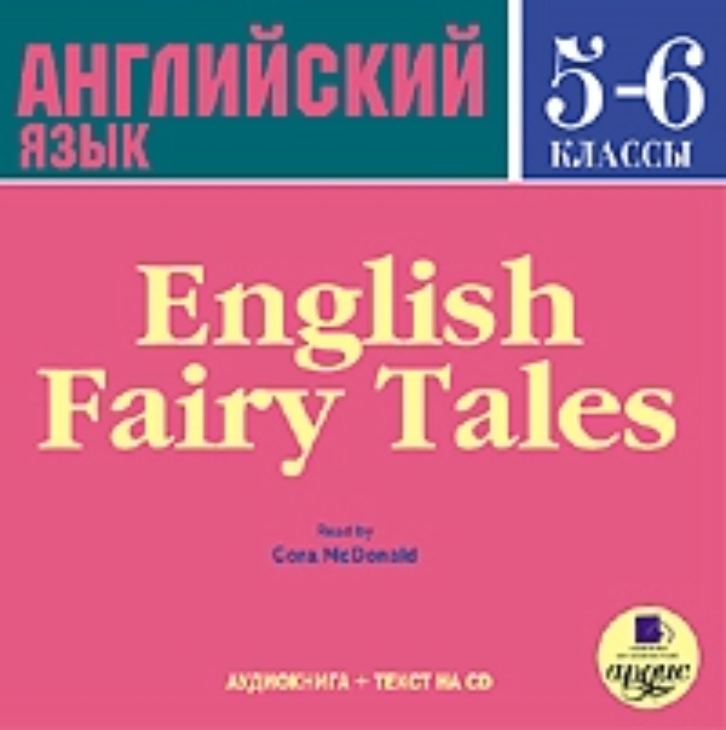 Обложка книги «English Fairy Tales»