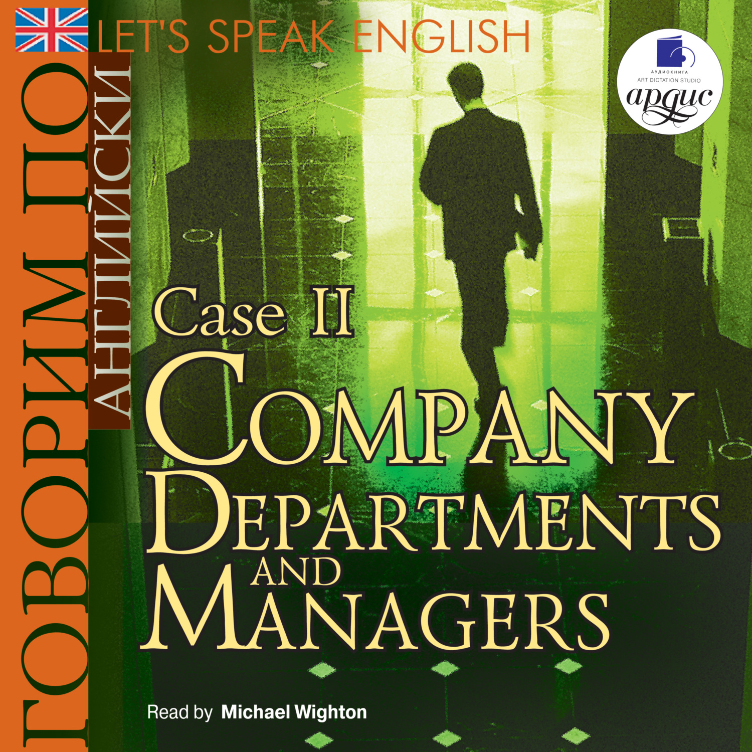 Обложка книги «Let's Speak English. Case 2. Company Departaments and Managers»