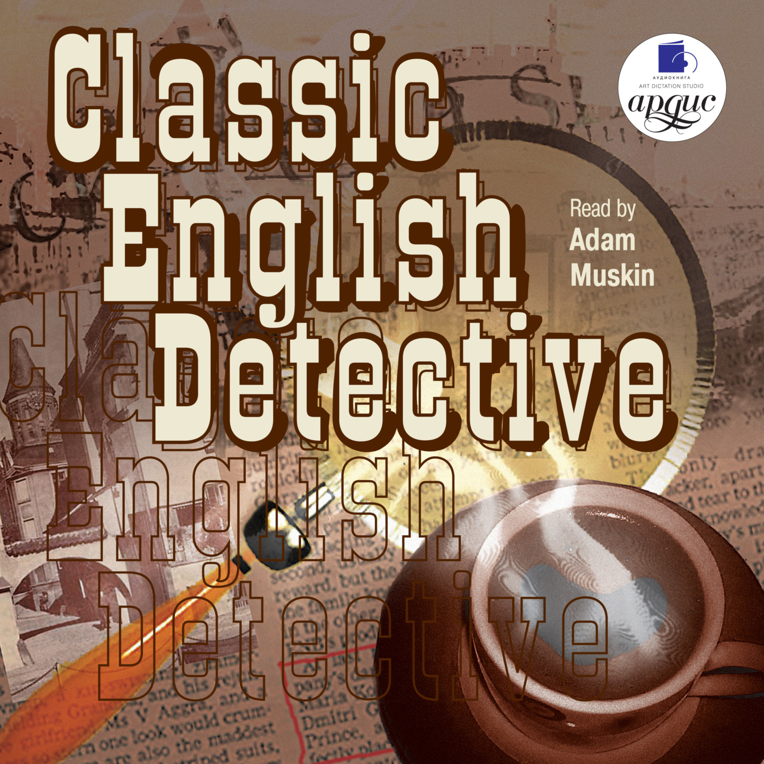 Обложка книги «Classic English Deteсtive»