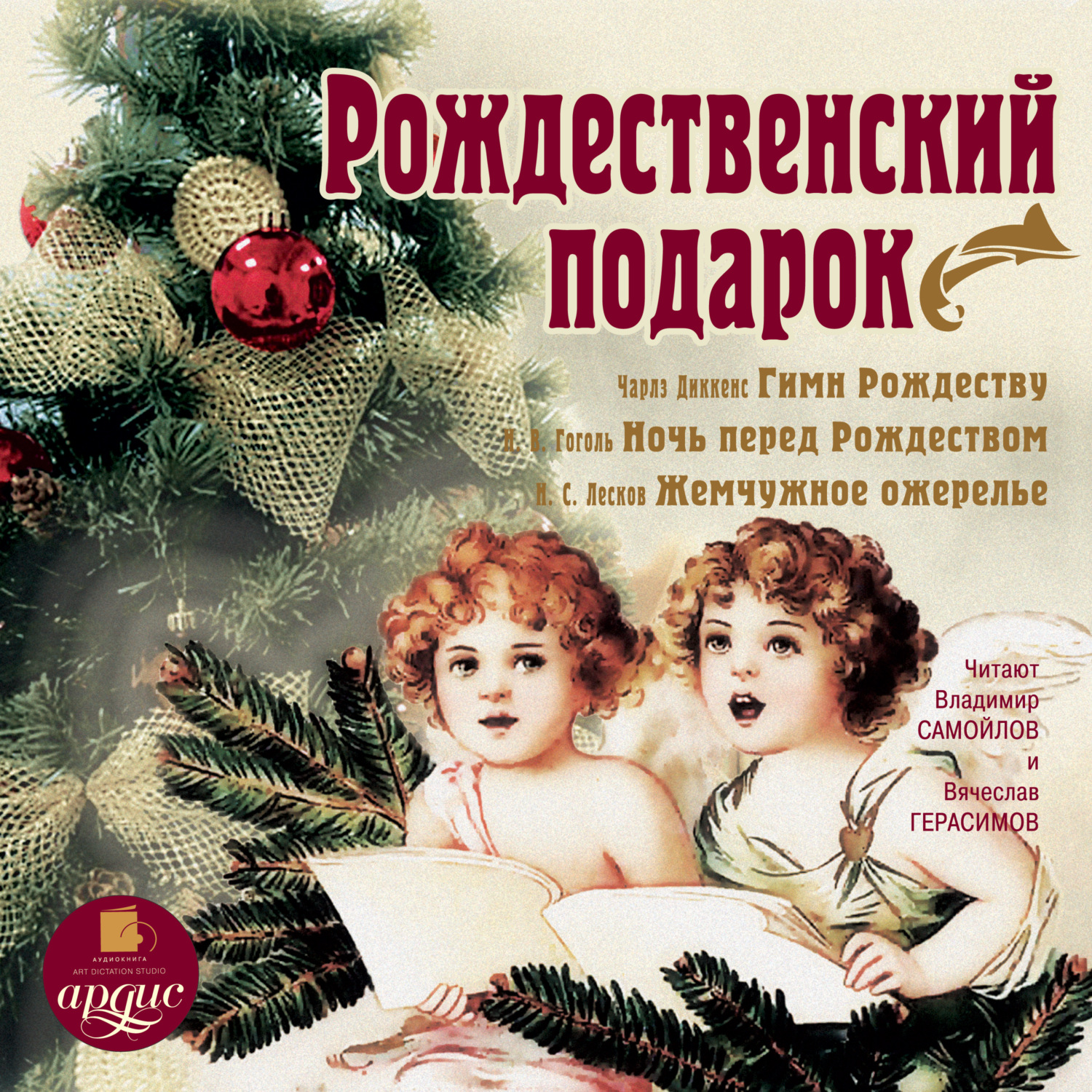 Обложка книги «Рождественский подарок»