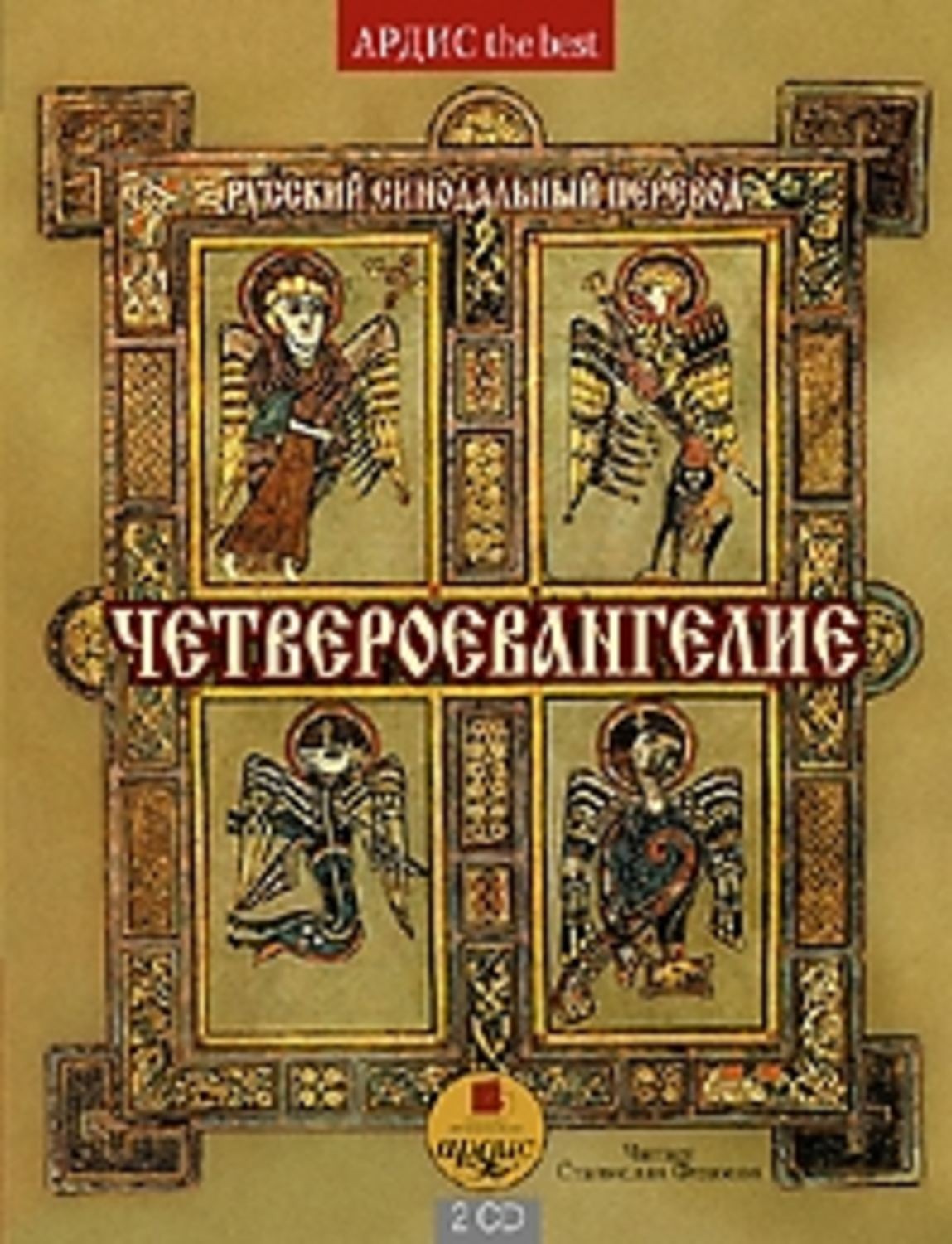 Обложка книги «Четвероевангелие. Святое благовествование»