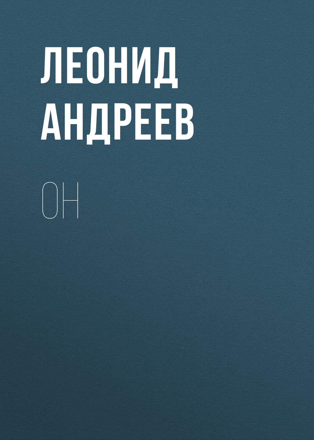 Обложка книги «Он»