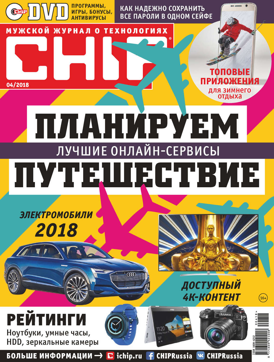 Обложка книги «CHIP. Журнал информационных технологий. №04/2018»
