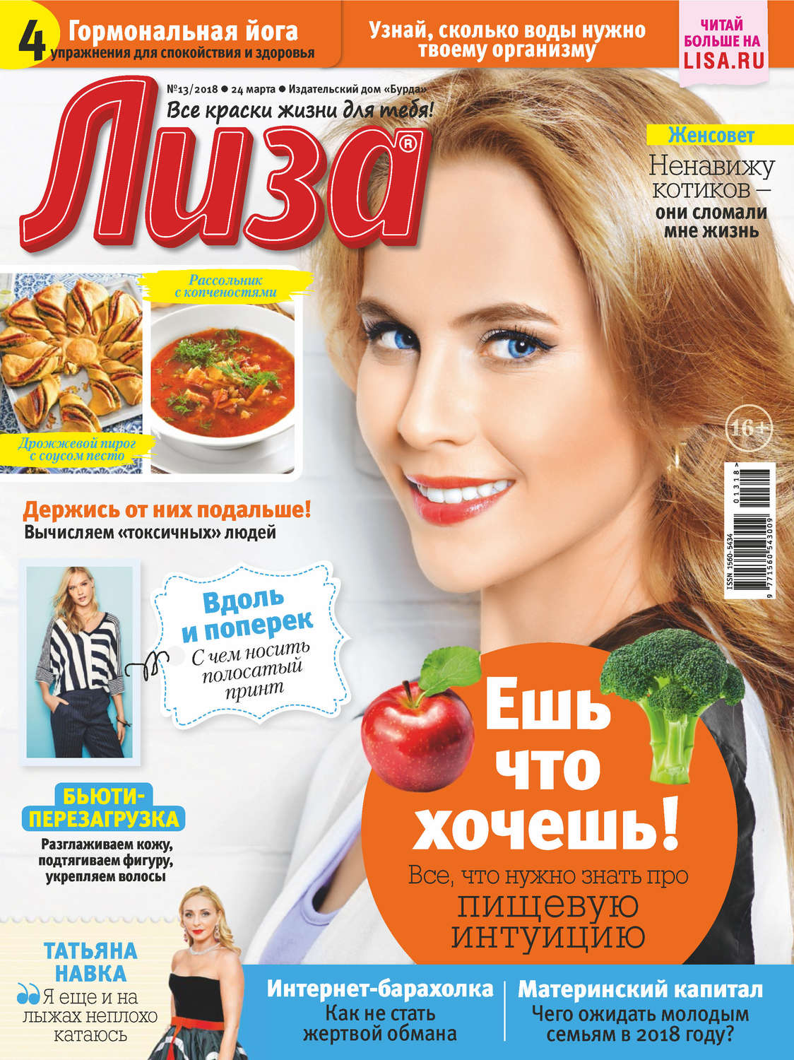 Обложка книги «Журнал «Лиза» №13/2018»